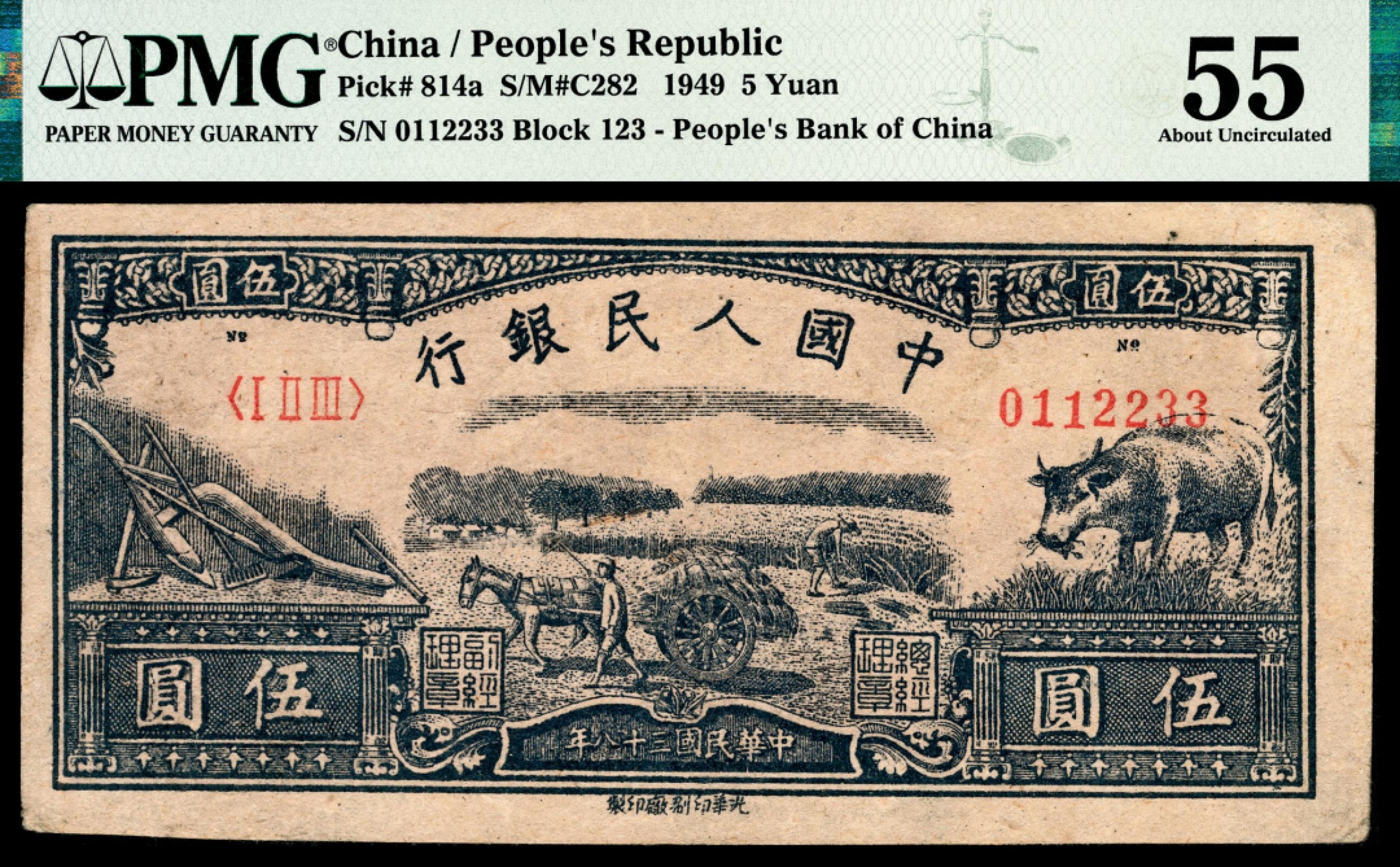 和合永通-杭州宜和2023年春拍纸钞专场 1949年第一版人民币光华版“水牛图”伍圆一组两枚 PMG 55/PMG 55 号码 01112232-33