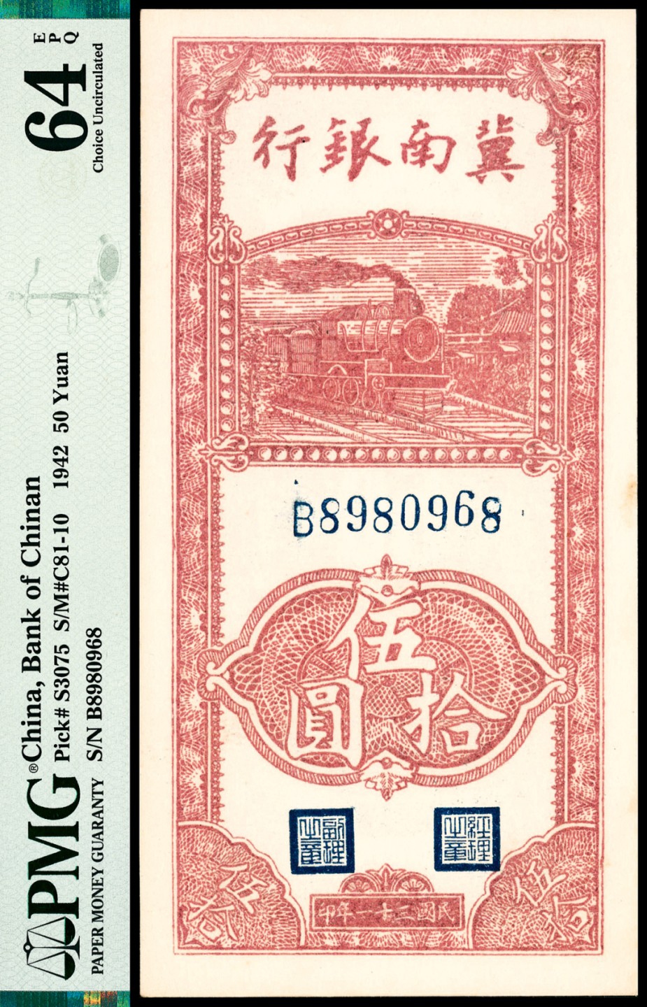 和合永通-杭州宜和2023年春拍纸钞专场 民国三十一年（1942年），冀南银行伍拾圆 PMG 64 EPQ 号码 B 8980968
