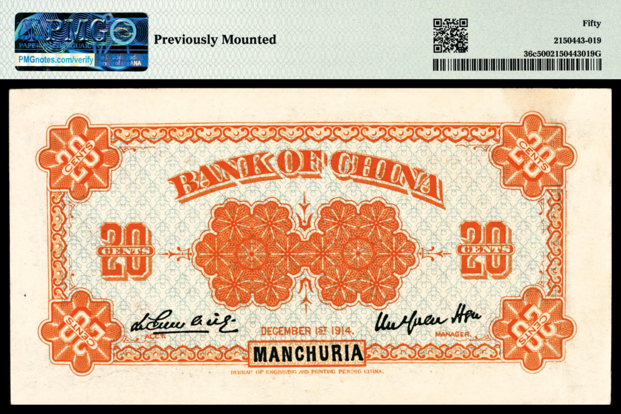 和合永通-杭州宜和2023年春拍纸钞专场 民国三年（1914年），中国银行小银元券两枚 PMG 50 /PMG 55 号码 0893549-50