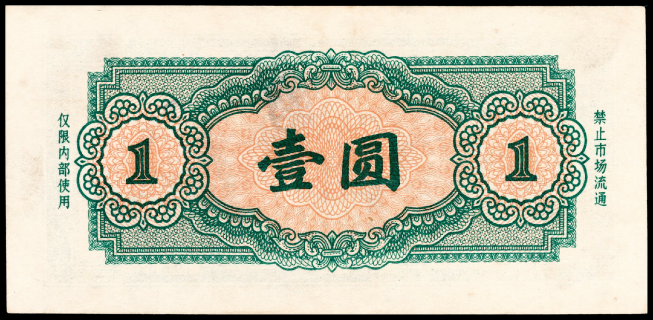 和合永通-杭州宜和2023年春拍纸钞专场 1965年，军用代金券伍分 壹角 伍角 壹圆各一枚 PMG 40-66 EPQ 号码 AA AB AC AF 569013