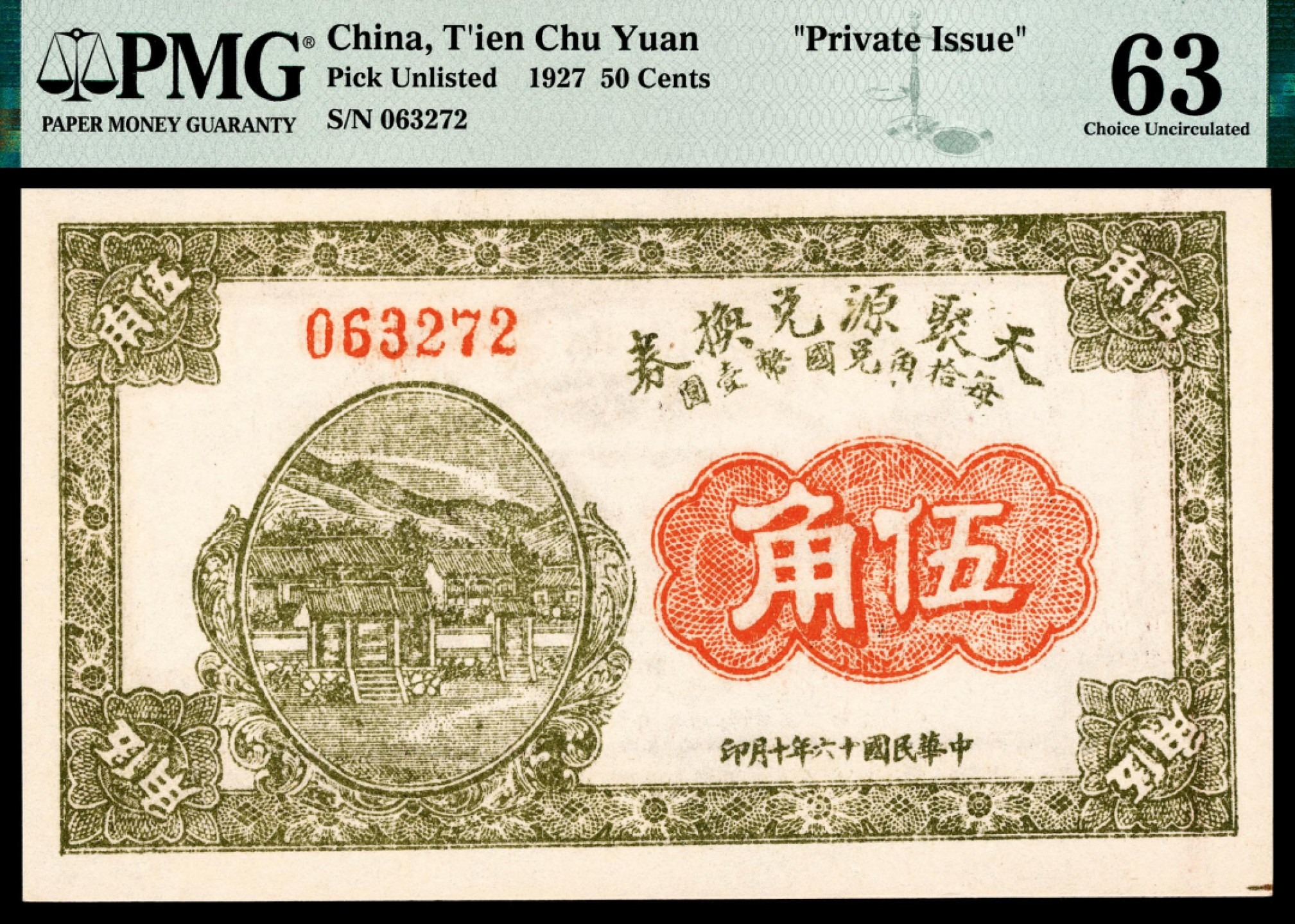 和合永通-杭州宜和2023年春拍纸钞专场 民国十六年（1927年），天聚源兑换券伍角 PMG 63 号码 063272