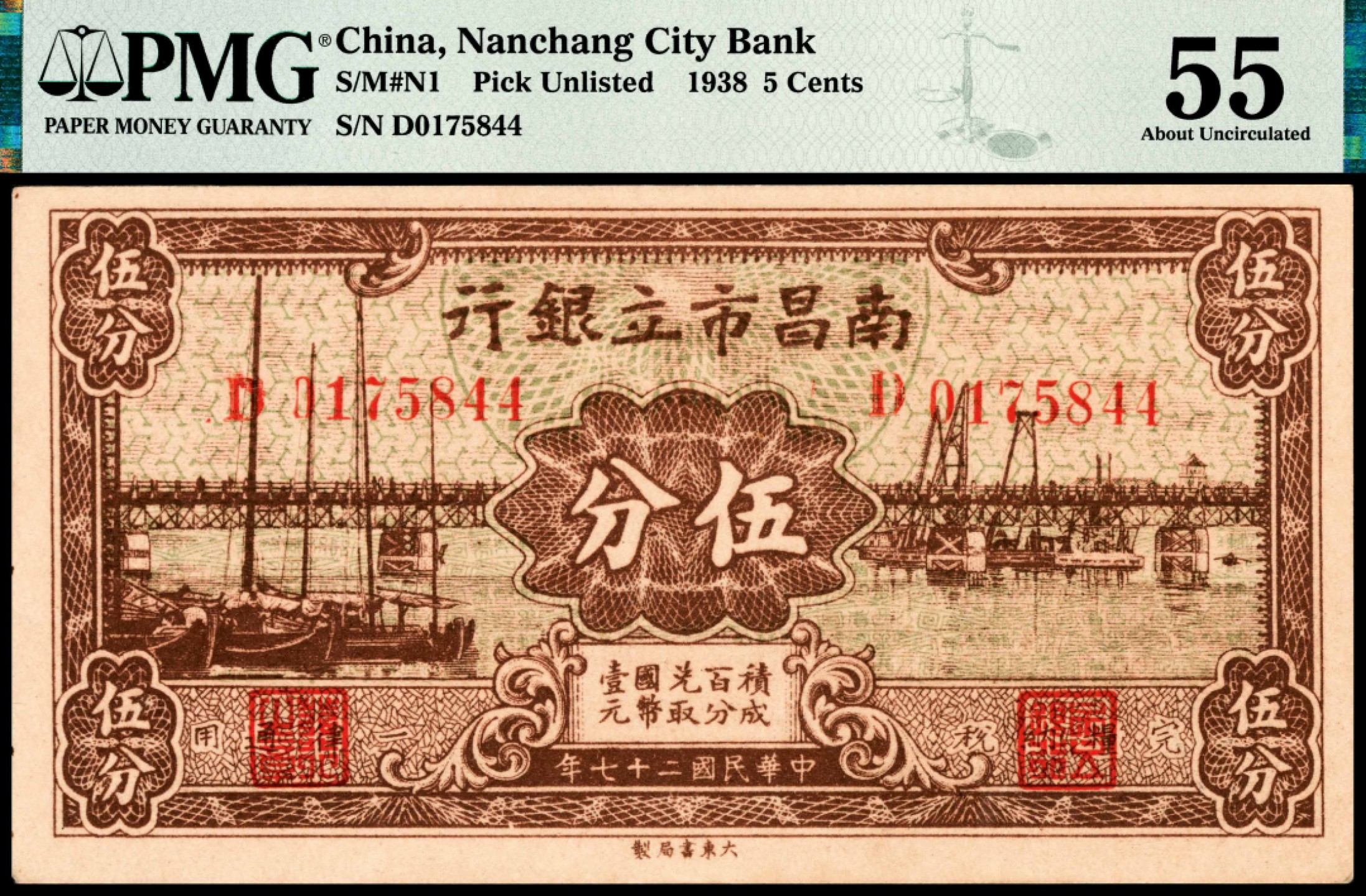 和合永通-杭州宜和2023年春拍纸钞专场 民国二十七年（1938年），南昌市立银行伍分一组两枚 PMG 55 号码 D 0175843-44