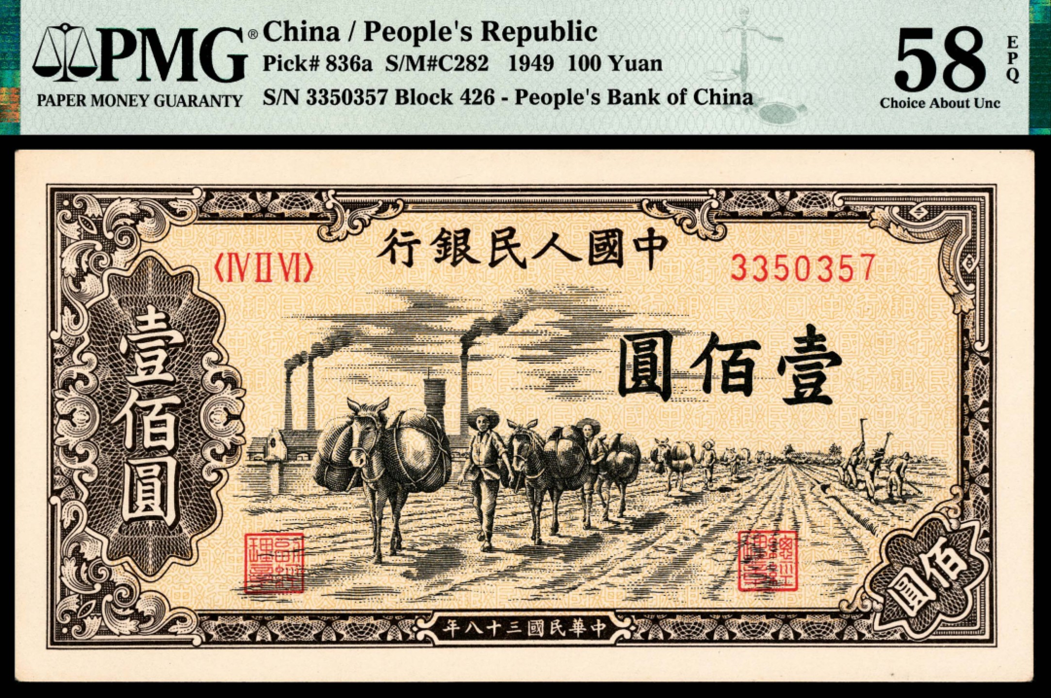 和合永通-杭州宜和2023年春拍纸钞专场 1949年第一版人民币“驮运”壹佰圆一组两枚 PMG 58 EPQ/64 EPQ 号码 3563507 3350357