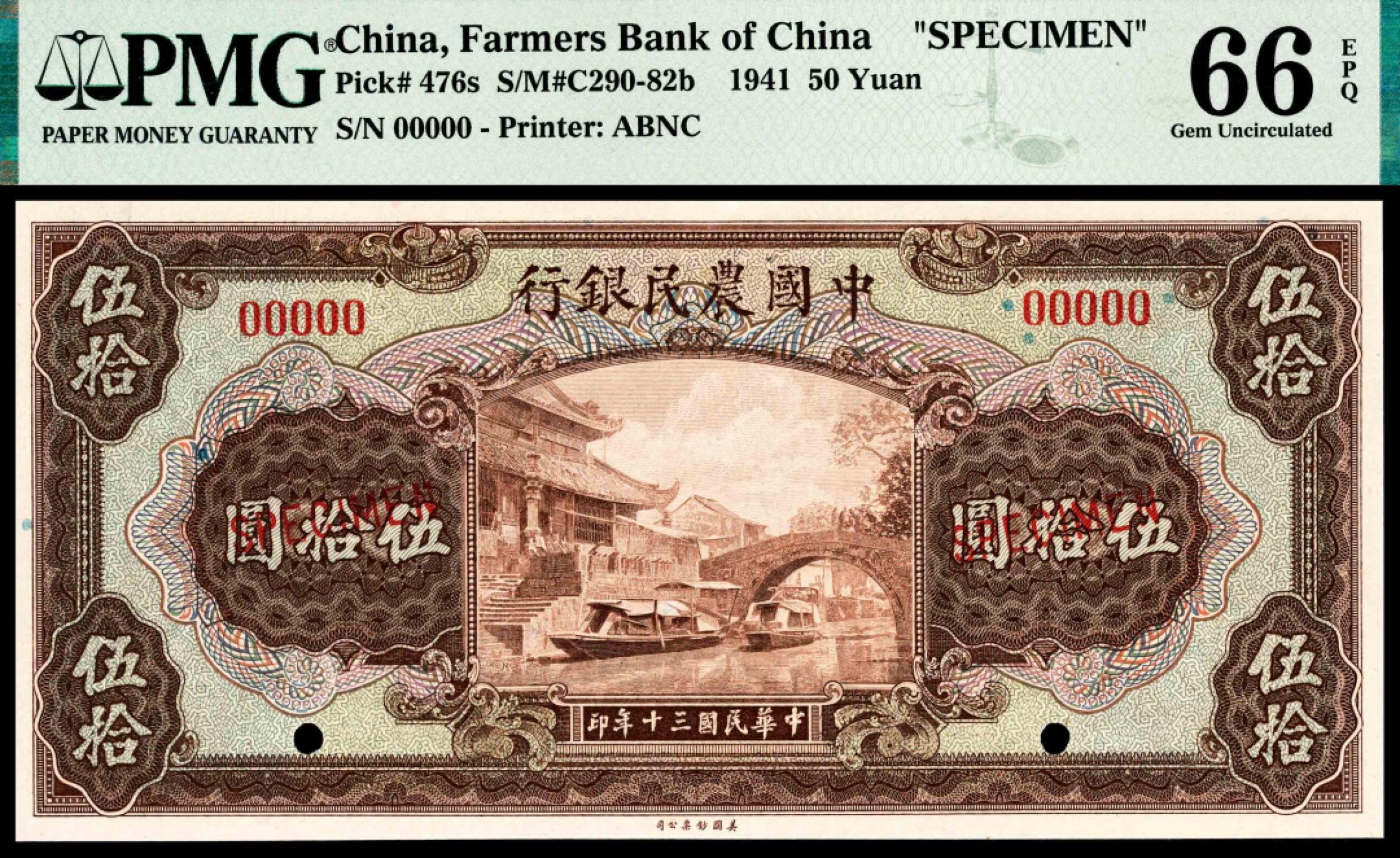 和合永通-杭州宜和2023年春拍纸钞专场 民国三十年（1941年），中国农民银行伍拾圆样票 PMG 66 EPQ 号码 