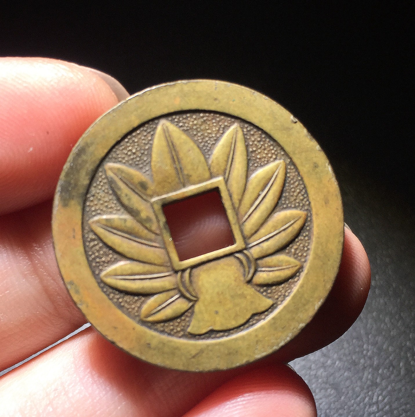 方圆集藏第四期专场 5514-日本大雄山相模国福宝供养花钱昭和时期