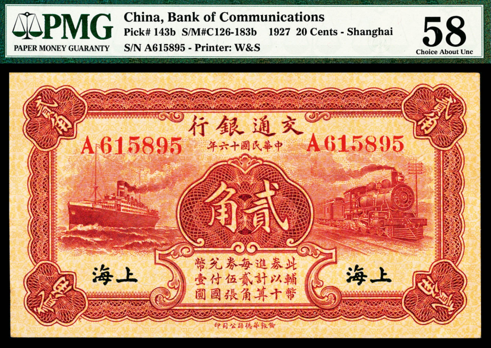 和合永通-杭州宜和2023年春拍纸钞专场 民国十六年（1927年)，交通银行贰角 上海 PMG 58 号码 A 615895