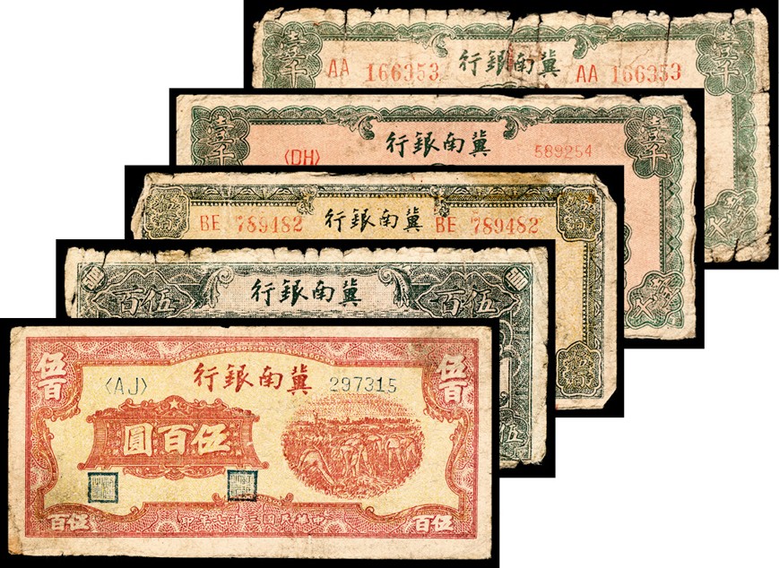 和合永通-杭州宜和2023年春拍纸钞专场 民国三十一年-三十七年（1942-1948年），冀南银行伍百圆三枚 壹仟圆两枚  号码 AA 166353
AJ 297315
DH 589254
BE 789482
Q 905808