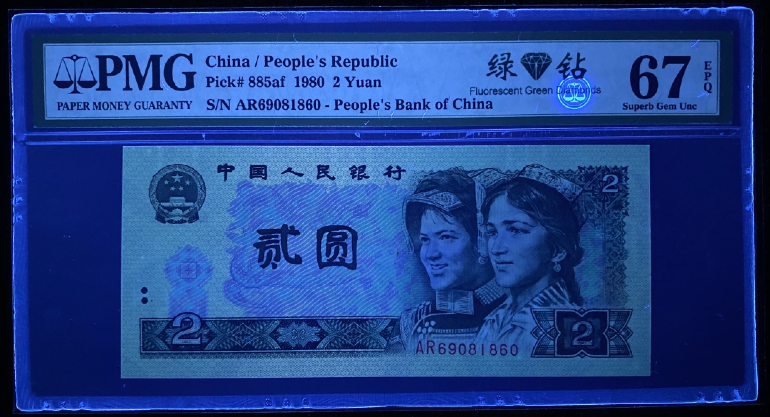 大黄蜂拍卖第76期 802绿钻五福倒置号AR69081860，67分