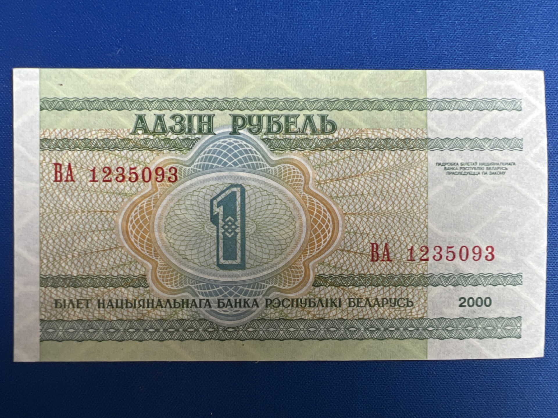 泡泡堂微拍第149幕纸币捡漏可累计专场👿👿，累计满二十元包邮，接受代拍业务 白俄罗斯1卢布