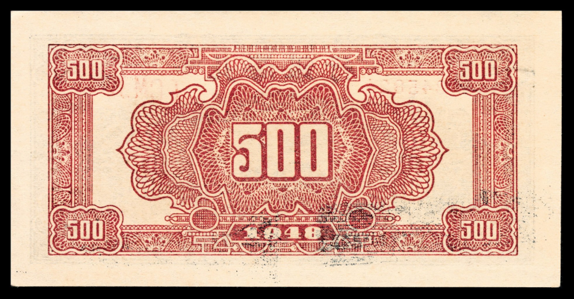 和合永通-杭州宜和2023年春拍纸钞专场 民国三十七年（1948年），北海银行伍百圆 PMG 63 EPQ 号码 345824