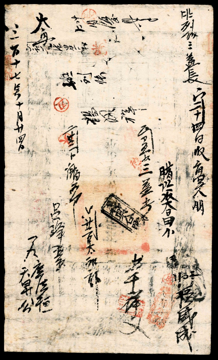 和合永通-杭州宜和2023年春拍纸钞专场 咸丰五年(1855年)，户部官票綵字第三万五千一百九十二号壹两 PMG 15 号码 35192