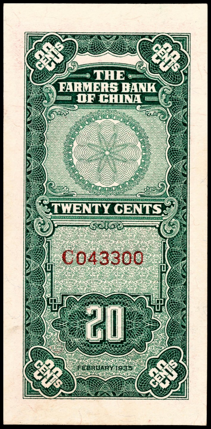 和合永通-杭州宜和2023年春拍纸钞专场 民国二十四年（1935年），中国农民银行贰角 PMG 64 号码 C 043300