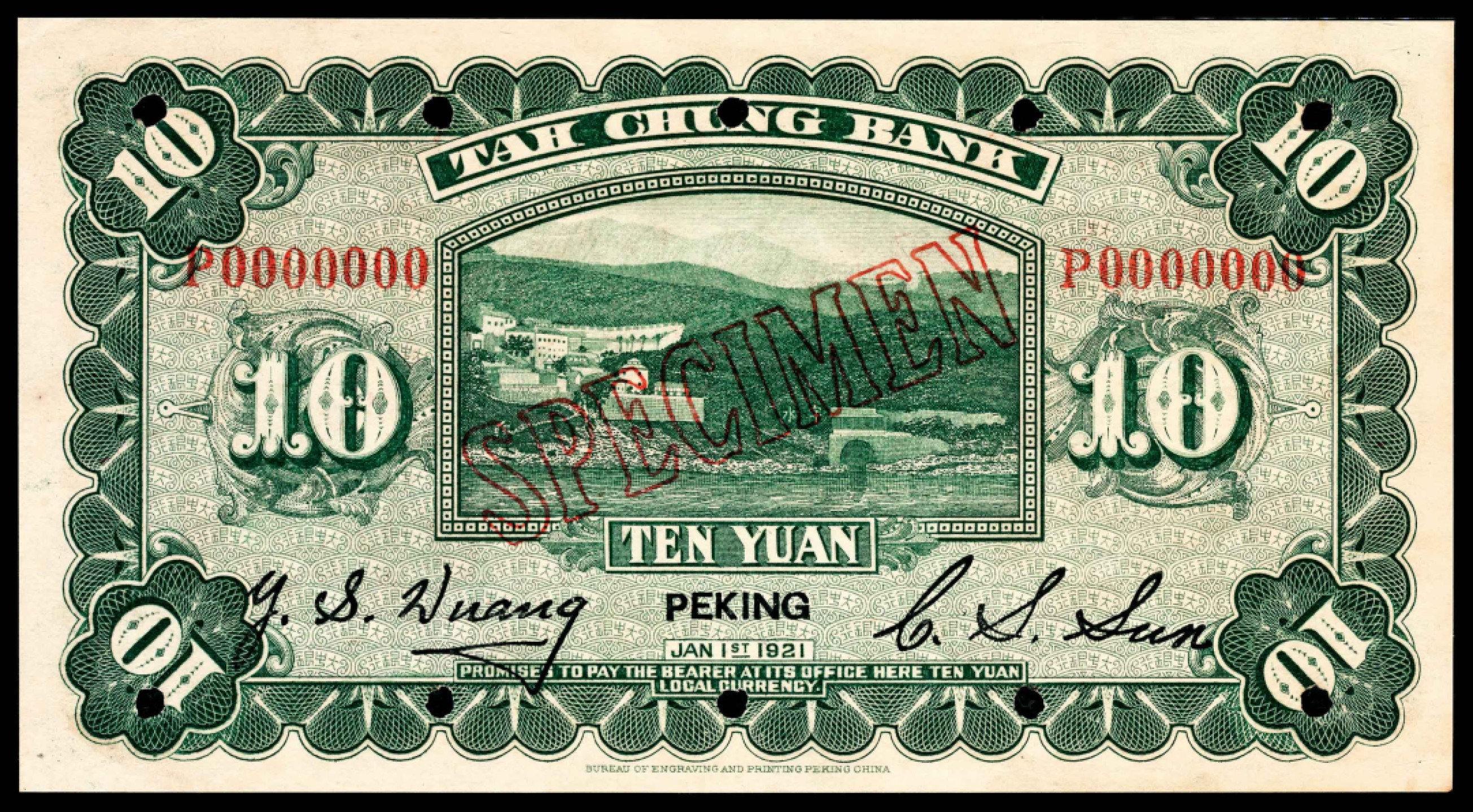 和合永通-杭州宜和2023年春拍纸钞专场 民国十年（1921年），大中银行拾圆 北京 样票 PMG 58 号码 P 0000000