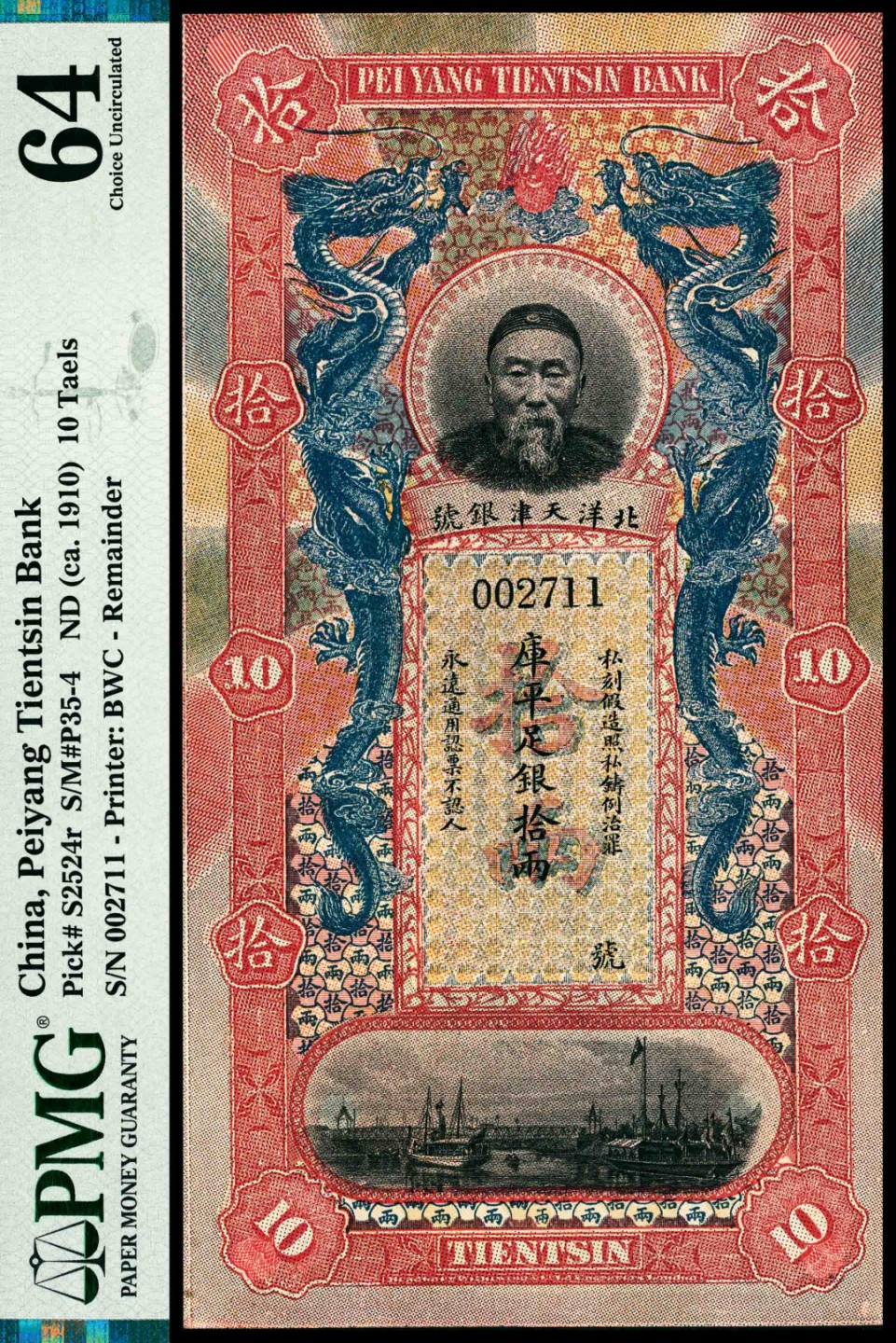 和合永通-杭州宜和2023年春拍纸钞专场 无年份，北洋天津银号拾两 PMG 64 号码 002711