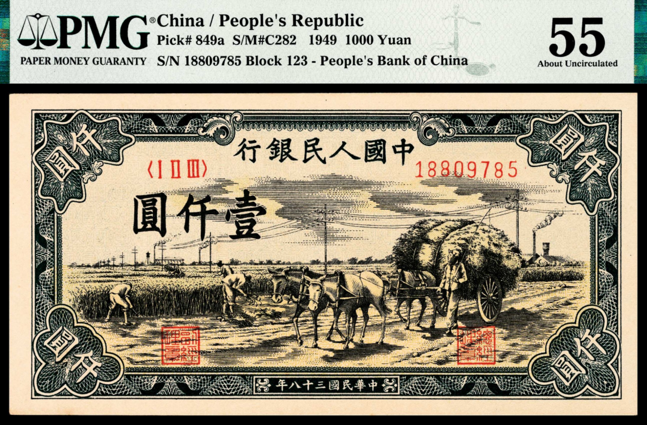 和合永通-杭州宜和2023年春拍纸钞专场 1949年第一版人民币“秋收”壹仟圆 PMG 55 号码 18809785