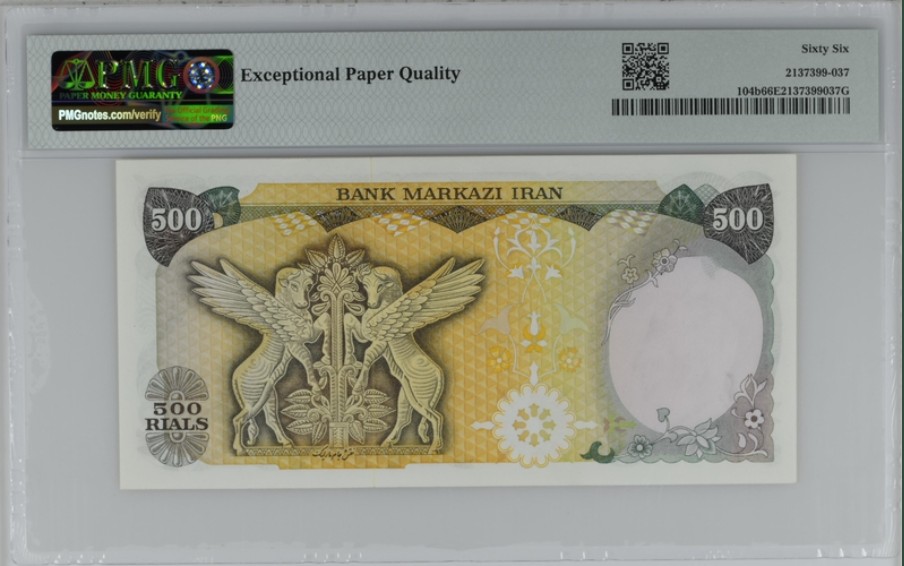 收藏联盟Quantum Auction 第253期拍卖  伊朗1974-79年500里亚尔 PMG66
