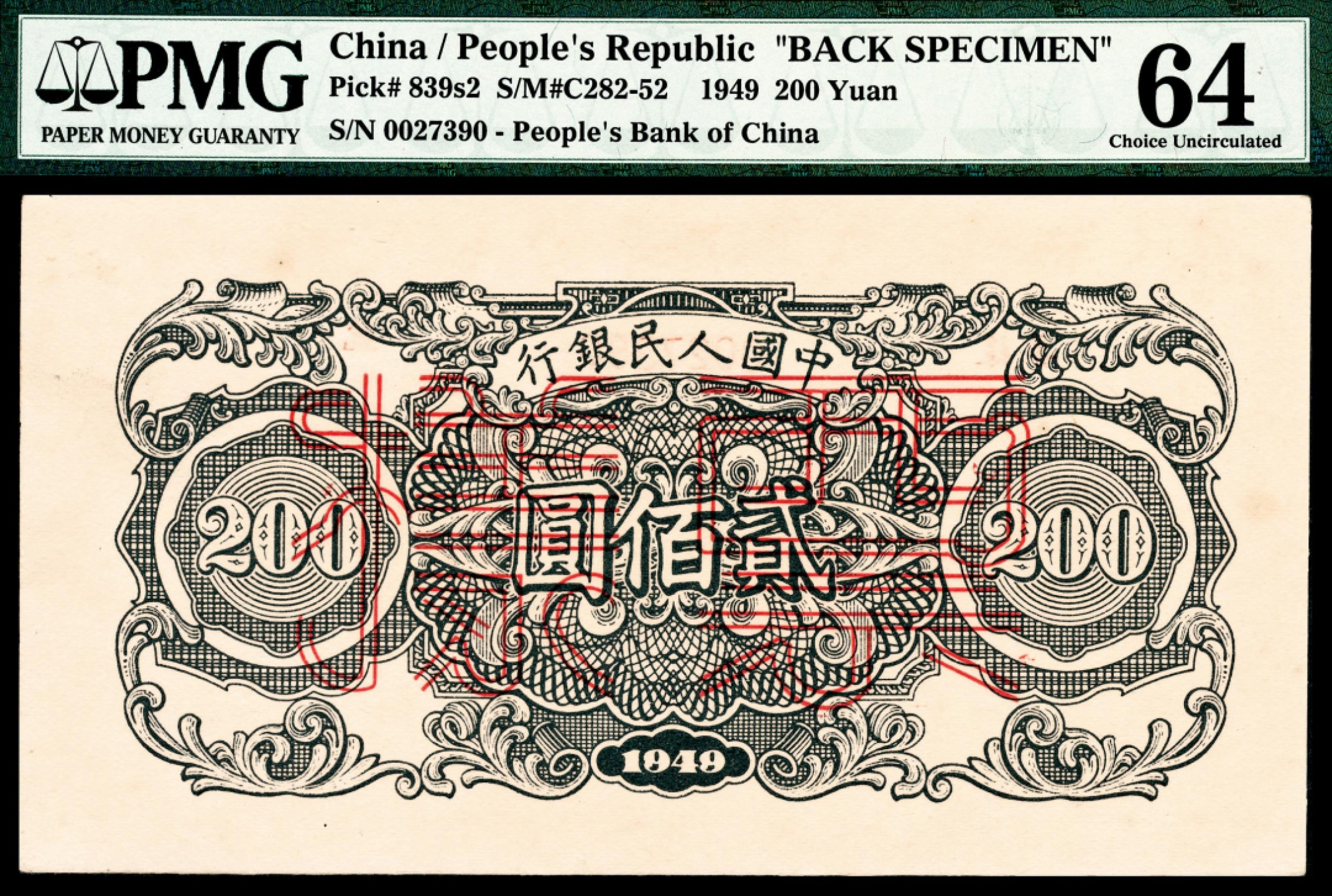 和合永通-杭州宜和2023年春拍纸钞专场 1949年第一版人民币“收割”贰佰圆样票正反各一枚 PMG 64/PMG 64 号码 0027390
