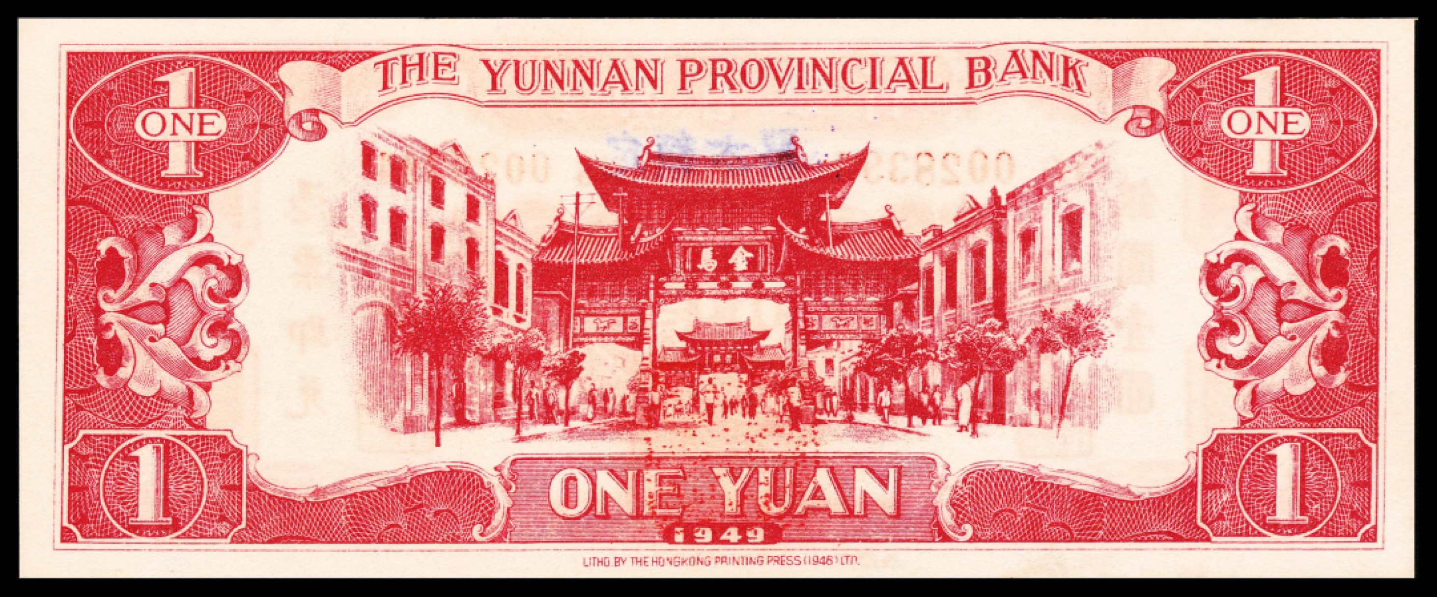 和合永通-杭州宜和2023年春拍纸钞专场 民国三十八年（1949年），云南省银行银圆壹圆 PMG 64 EPQ 号码 YG 0028394
