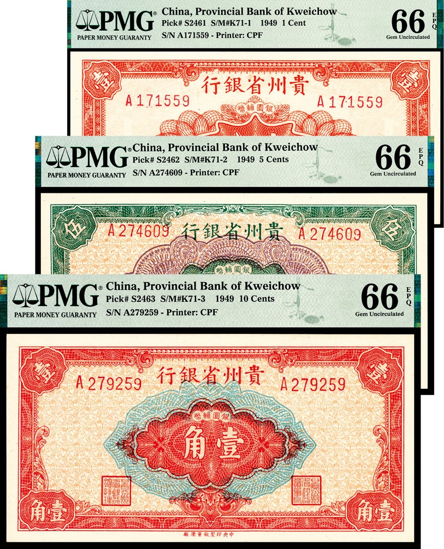 和合永通-杭州宜和2023年春拍纸钞专场 民国三十八年（1949年），贵州省银行银圆辅币壹分 伍分 壹角各一枚 PMG 66 EPQ  号码 A 171559 
A 274609
A 279259