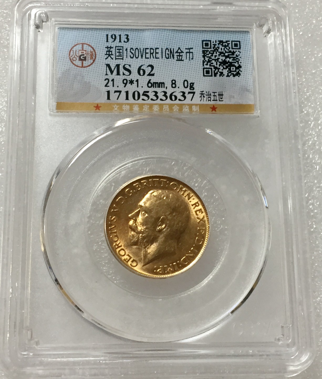 方圆集藏第四期专场 10450-公博62英国1913年乔治五世马剑金币8g 1金镑 1索维林 sovereign