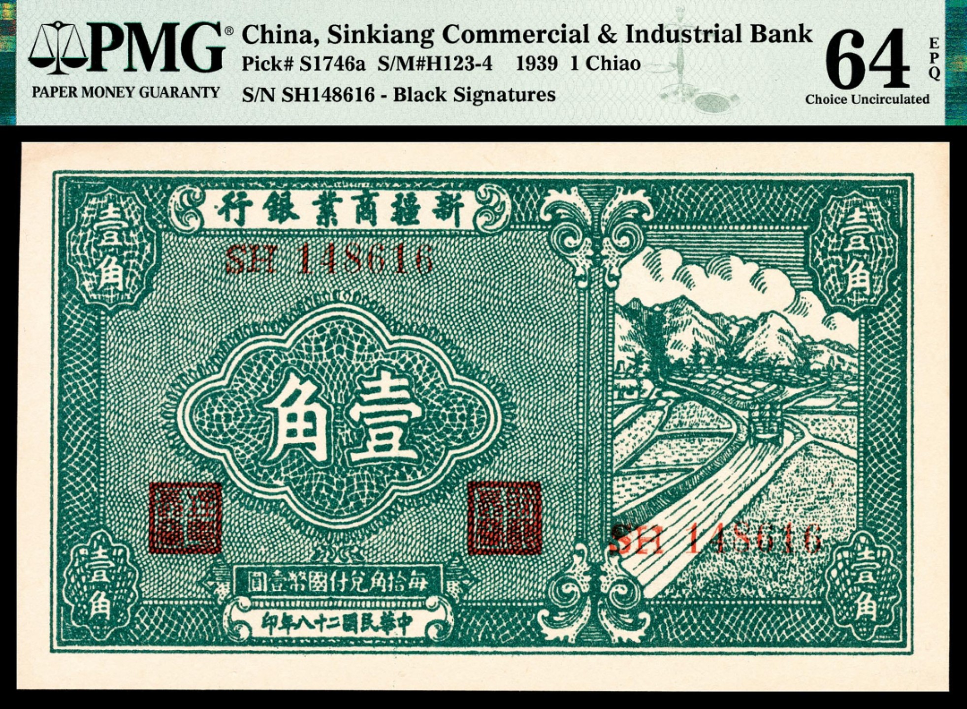 和合永通-杭州宜和2023年春拍纸钞专场 民国二十八年（1939年），新疆商业银行壹角 PMG 64 EPQ 号码 SH 148616