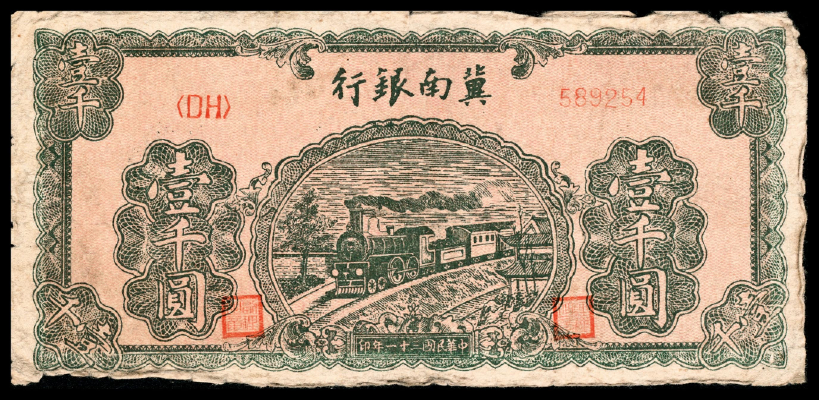 和合永通-杭州宜和2023年春拍纸钞专场 民国三十一年-三十七年（1942-1948年），冀南银行伍百圆三枚 壹仟圆两枚  号码 AA 166353
AJ 297315
DH 589254
BE 789482
Q 905808