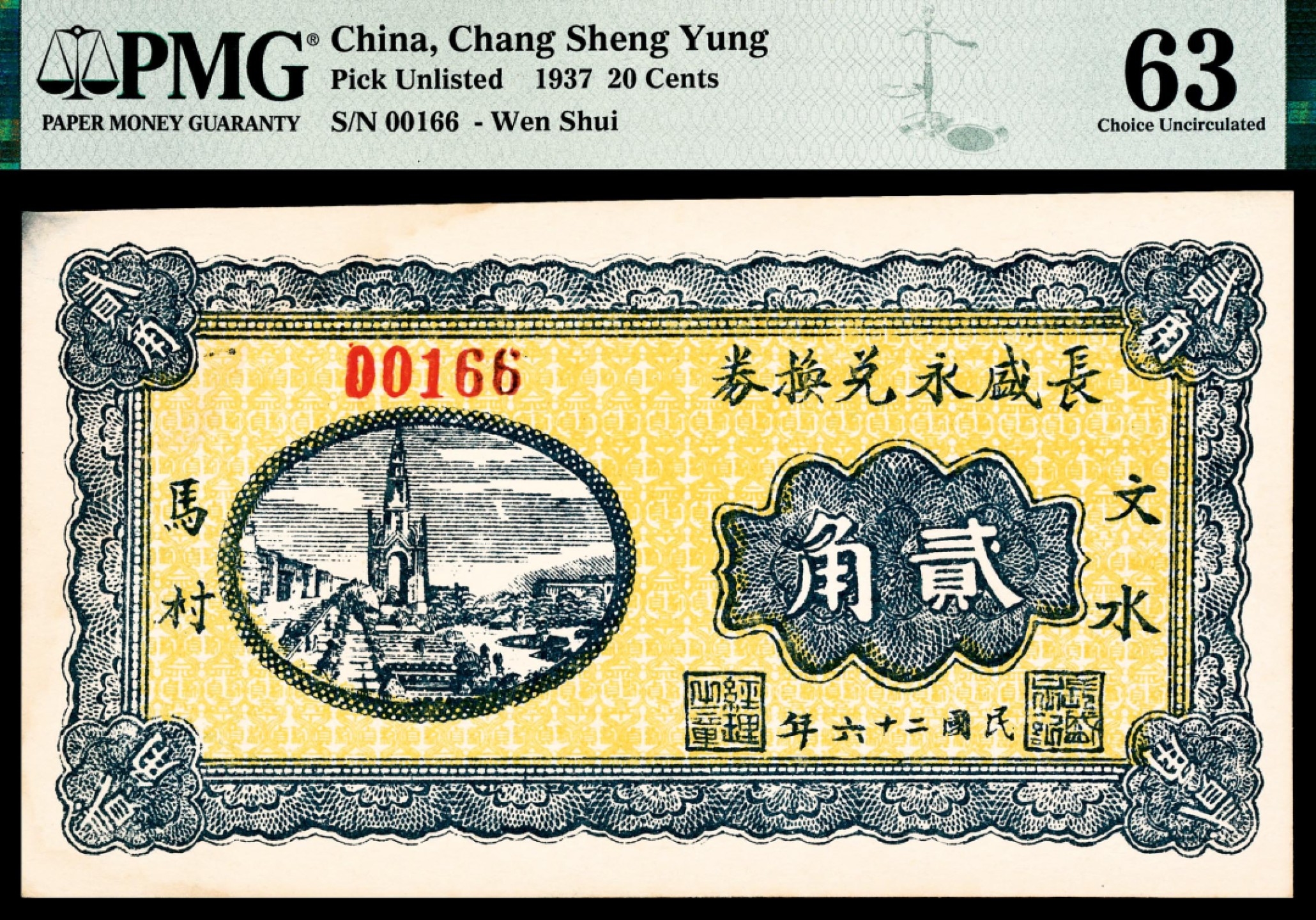 和合永通-杭州宜和2023年春拍纸钞专场 民国十六年（1927年），天聚源兑换券伍角 PMG 63 号码 063272