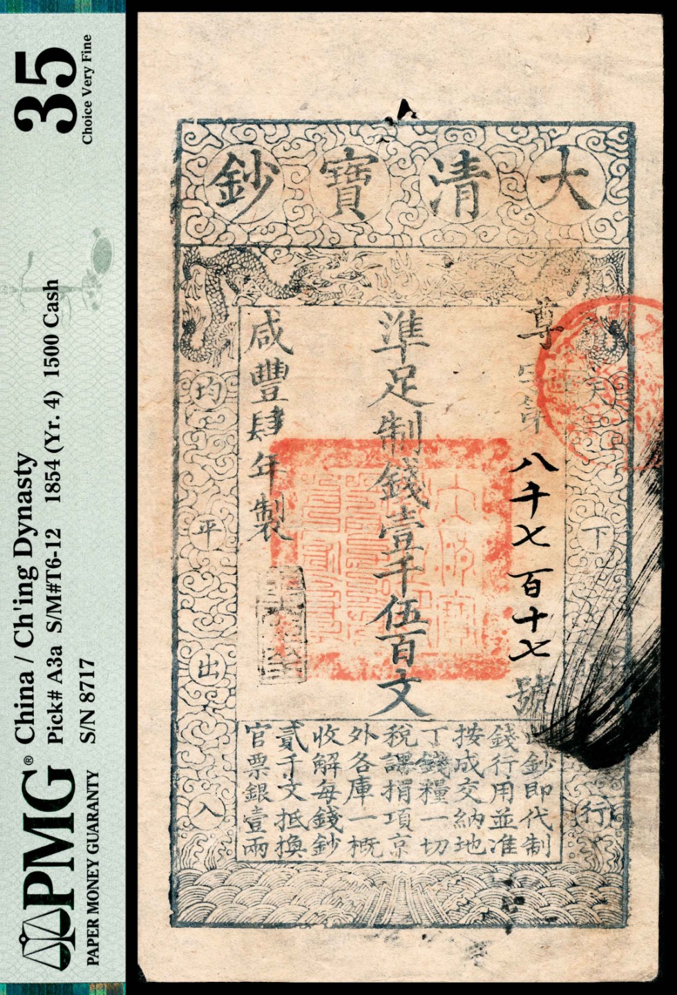 和合永通-杭州宜和2023年春拍纸钞专场 咸丰四年(1854年)，大清宝钞尊字第八千七百十七号壹千伍百文 PMG 35 号码 8717 背标 Spindle Hole at Issue