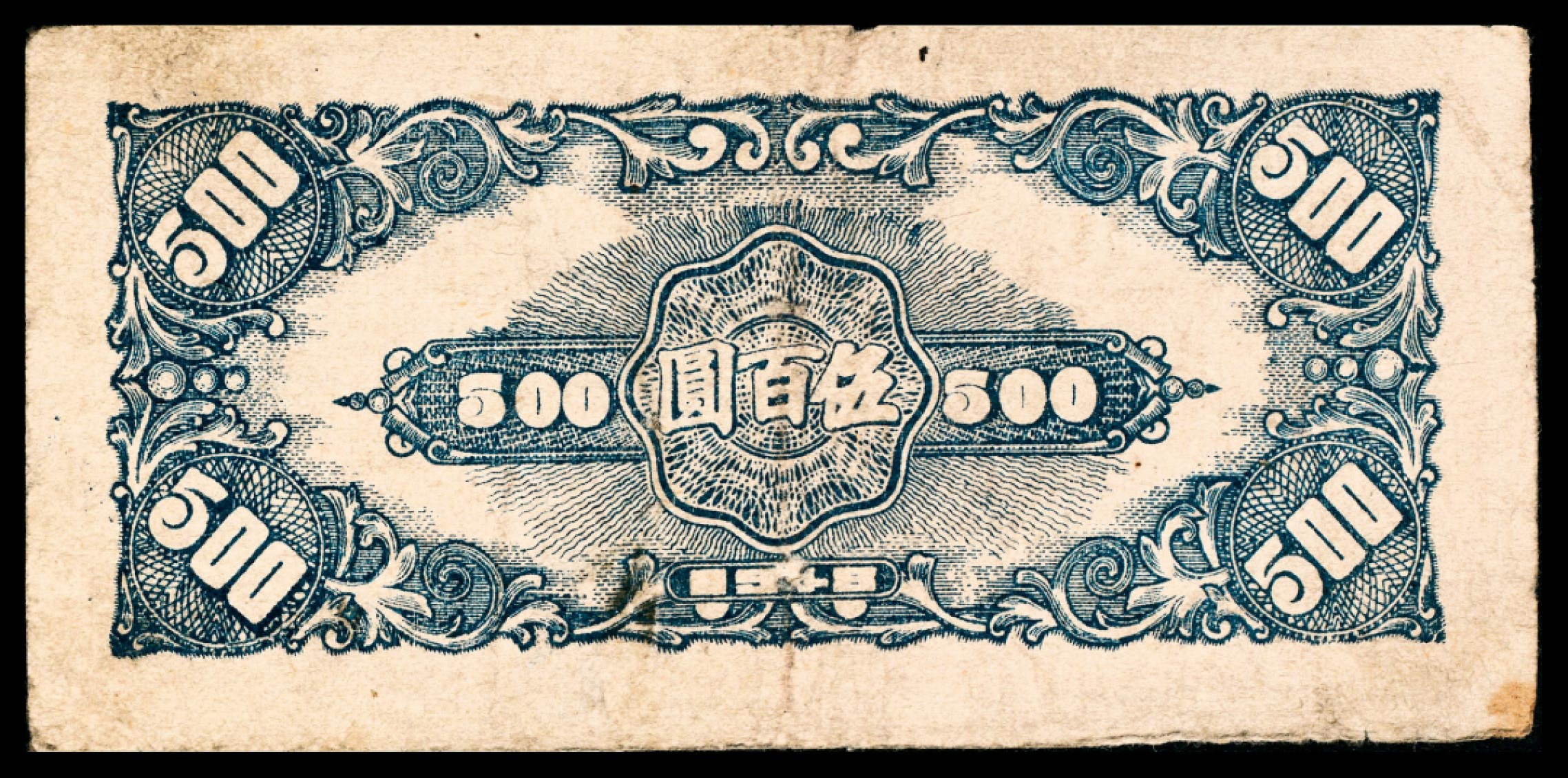 和合永通-杭州宜和2023年春拍纸钞专场 民国三十一年-三十七年（1942-1948年），冀南银行伍百圆三枚 壹仟圆两枚  号码 AA 166353
AJ 297315
DH 589254
BE 789482
Q 905808