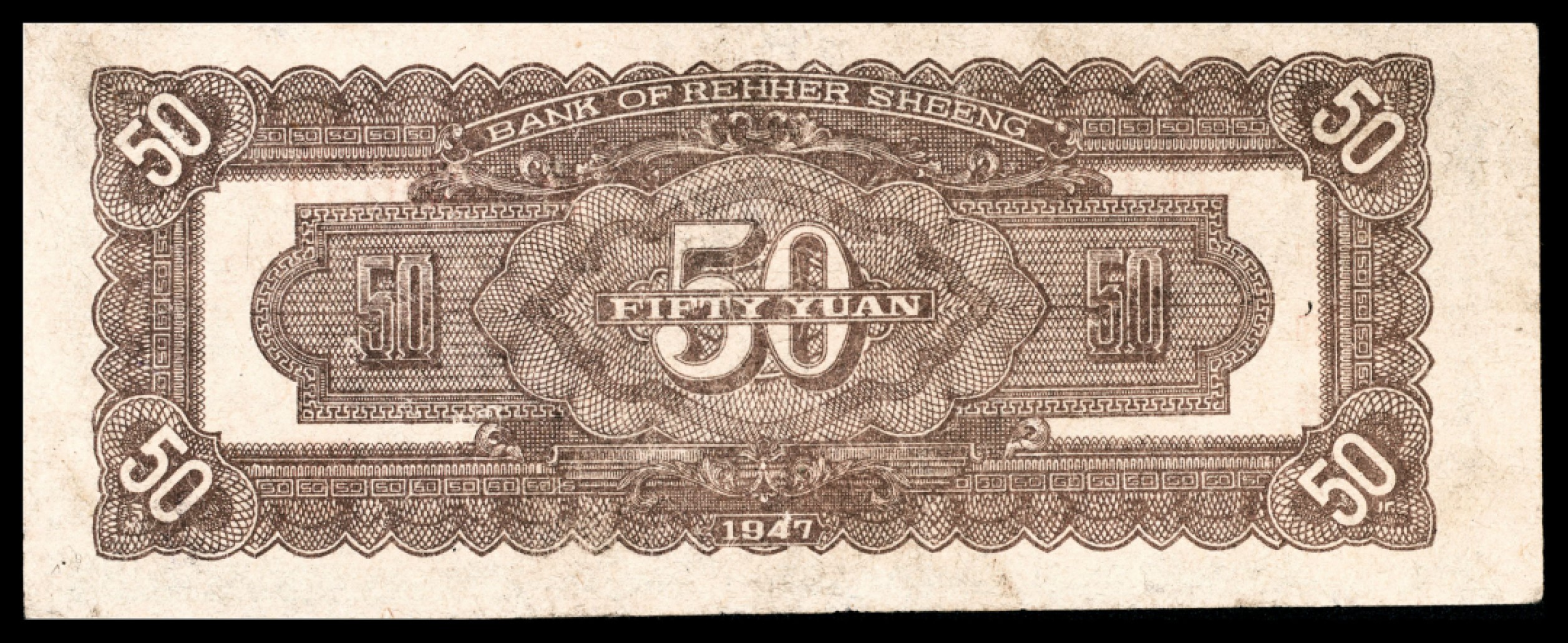 和合永通-杭州宜和2023年春拍纸钞专场 民国三十六年（1947年），热河省银行伍拾圆两枚  号码 25634-35