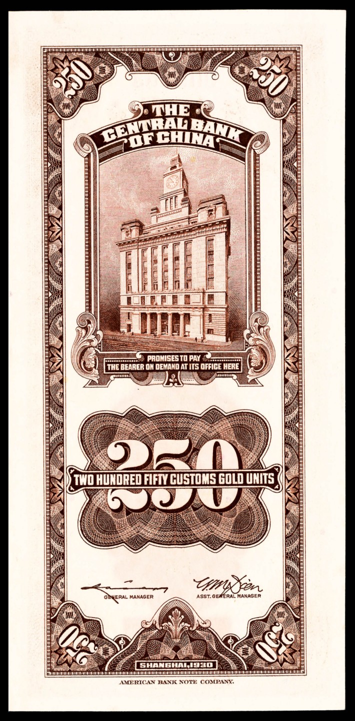 和合永通-杭州宜和2023年春拍纸钞专场 民国十九年（1930年），中央银行关金贰佰伍拾圆 上海 PMG 63 EPQ 号码 005563