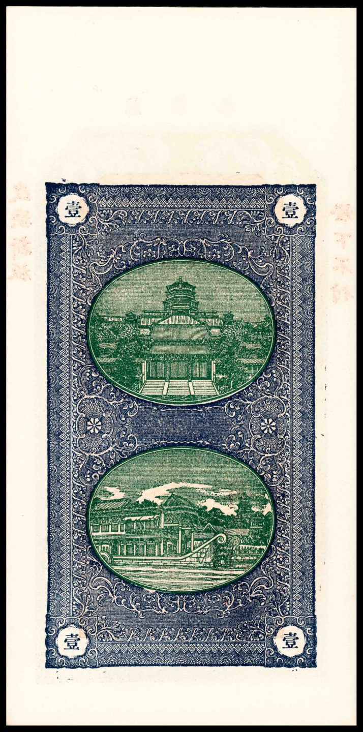 和合永通-杭州宜和2023年春拍纸钞专场 民国二十四年（1935年），寿山药房叁角 PMG 64 号码 000421