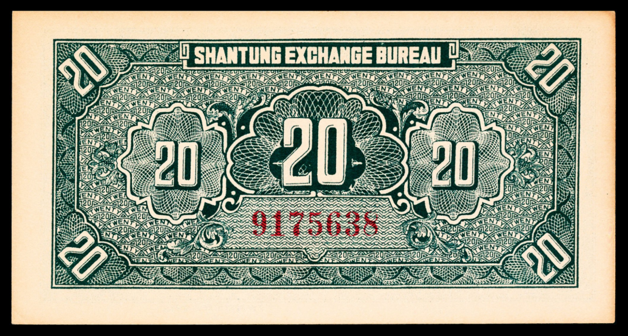 和合永通-杭州宜和2023年春拍纸钞专场 民国二十五年（1936年），山东平市官钱总局贰拾枚 PMG 64 号码 9175638