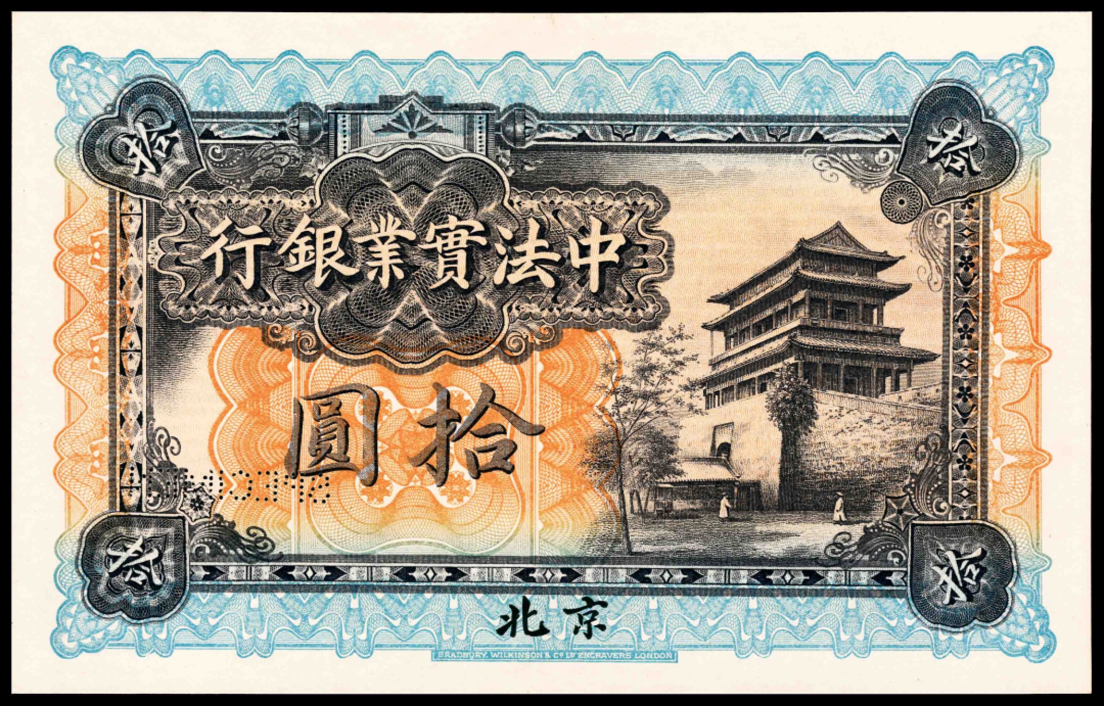 和合永通-杭州宜和2023年春拍纸钞专场 民国三年-七年（1914-18年），中法实业银行壹圆 伍圆 拾圆 伍拾圆 壹佰圆 伍佰圆样票各一枚 北京 PMG 62-64 号码  背标 Mounting Remnants Attached
Foreign Substance