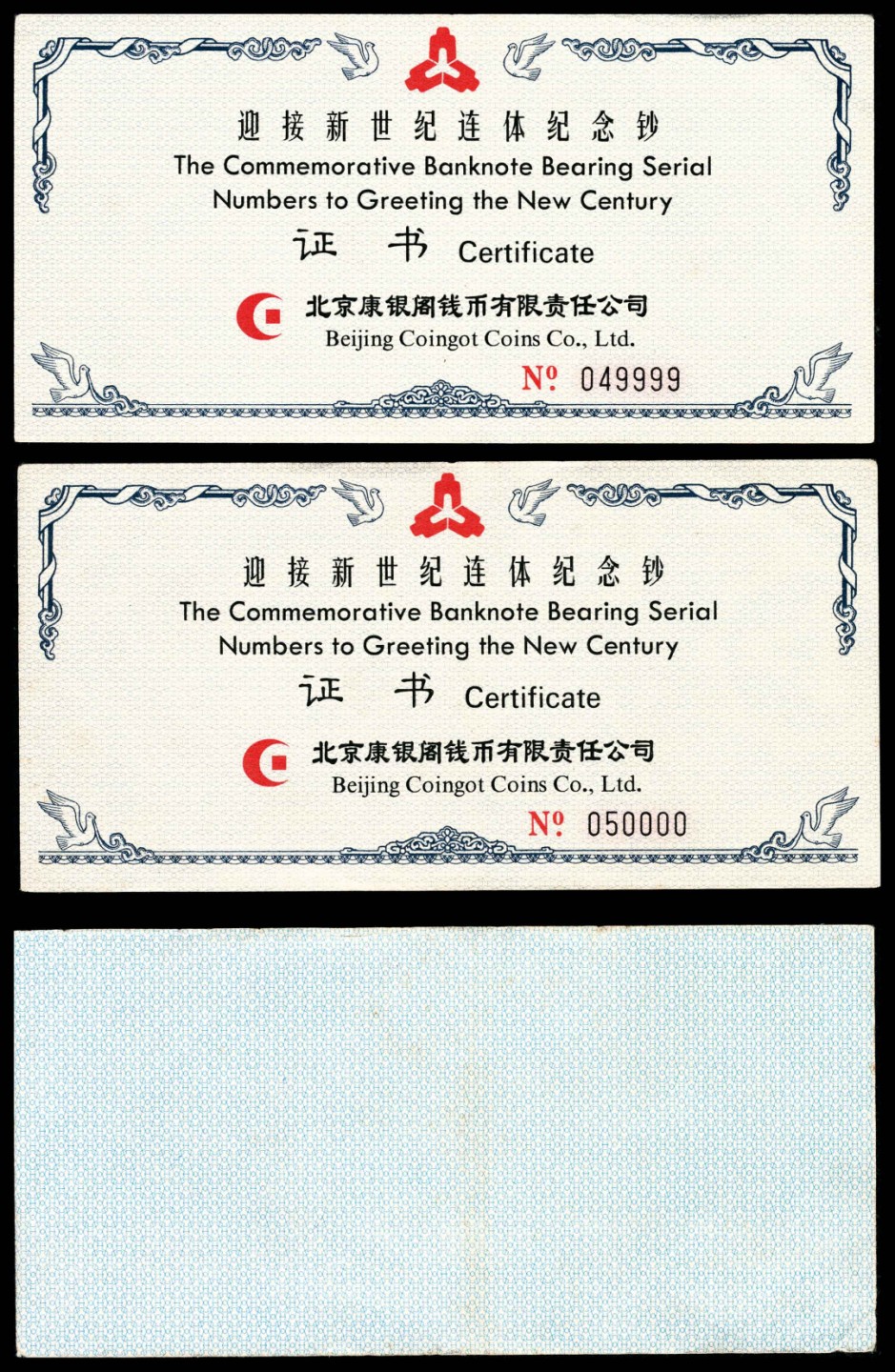 和合永通-杭州宜和2023年春拍纸钞专场 2000年，中国人民银行迎接新世纪双龙纪念钞壹佰圆连体两枚附封包单 证书各一张 PMG 67 EPQ 号码 J 00099999
J 00109999
J 00100000
J 00110000 背标 With Binary Serial Number Note