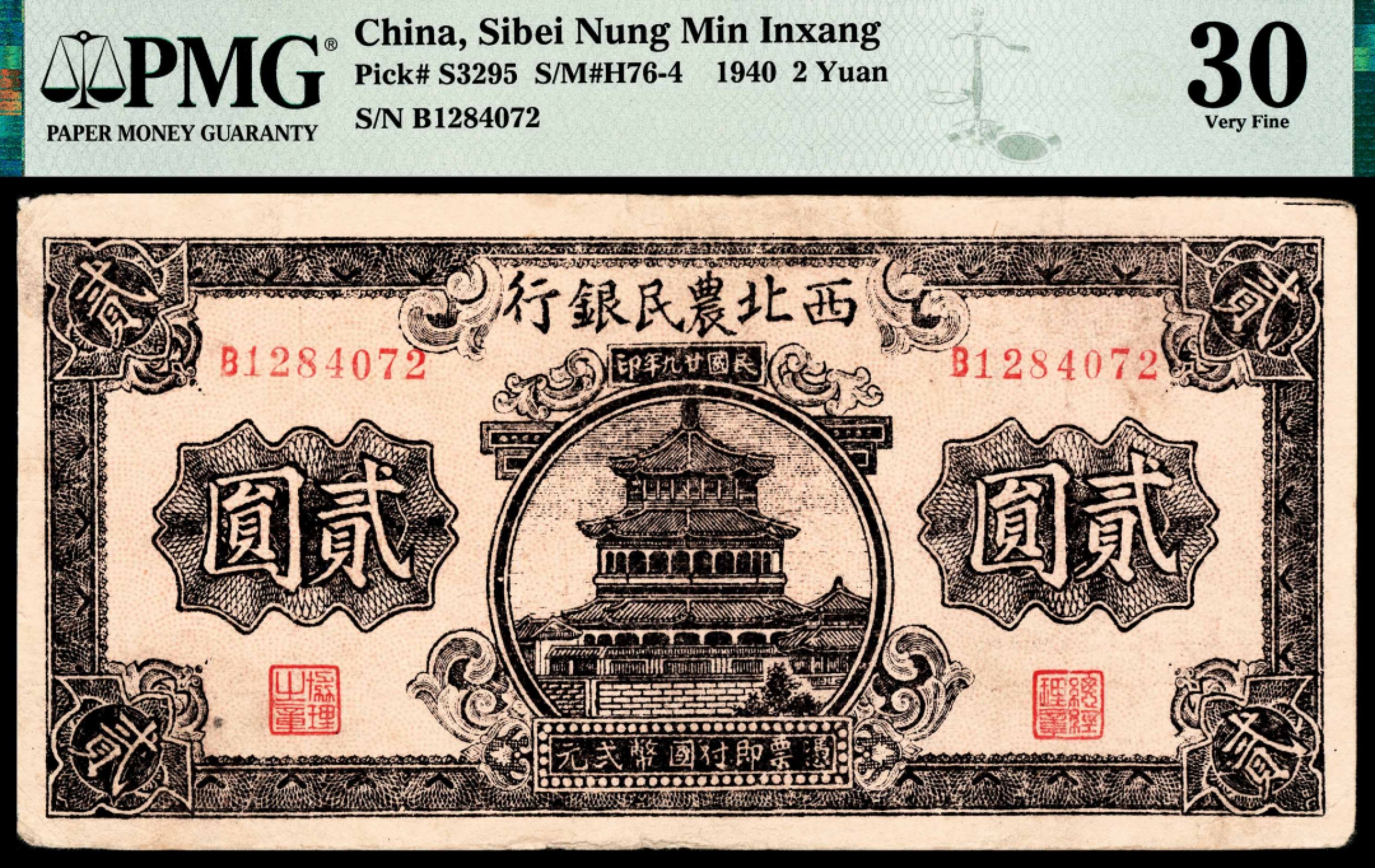 和合永通-杭州宜和2023年春拍纸钞专场 民国二十九年（1940年），西北农民银行贰圆 PMG 30 号码 B 1284072