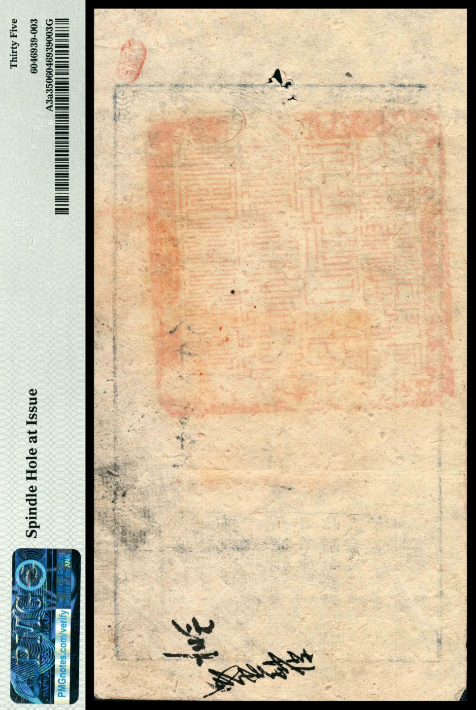和合永通-杭州宜和2023年春拍纸钞专场 咸丰四年(1854年)，大清宝钞尊字第八千七百十七号壹千伍百文 PMG 35 号码 8717 背标 Spindle Hole at Issue