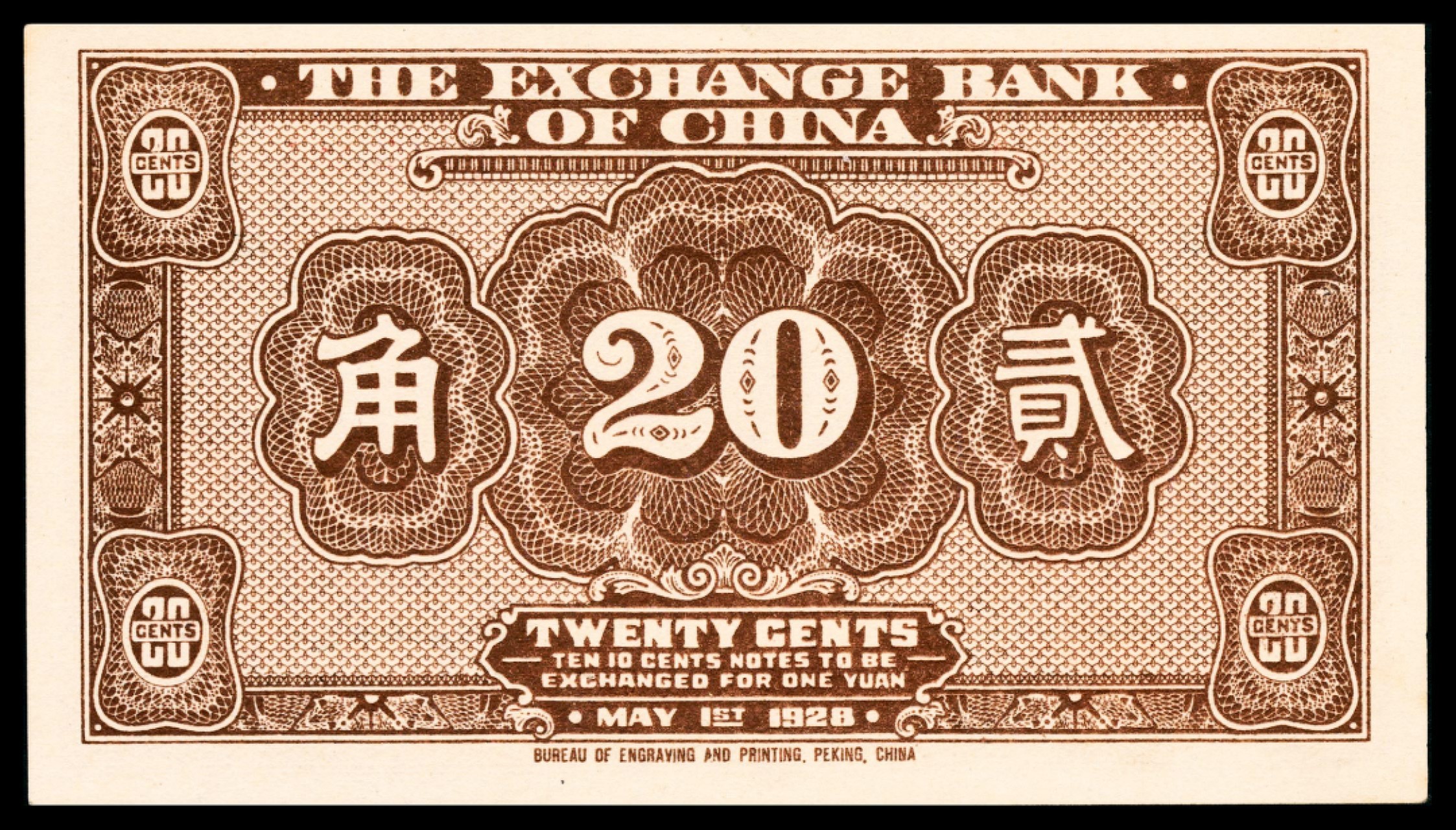 和合永通-杭州宜和2023年春拍纸钞专场 民国十七年（1928年），中华汇业银行贰角 天津 PMG 64 EPQ 号码 1315397
