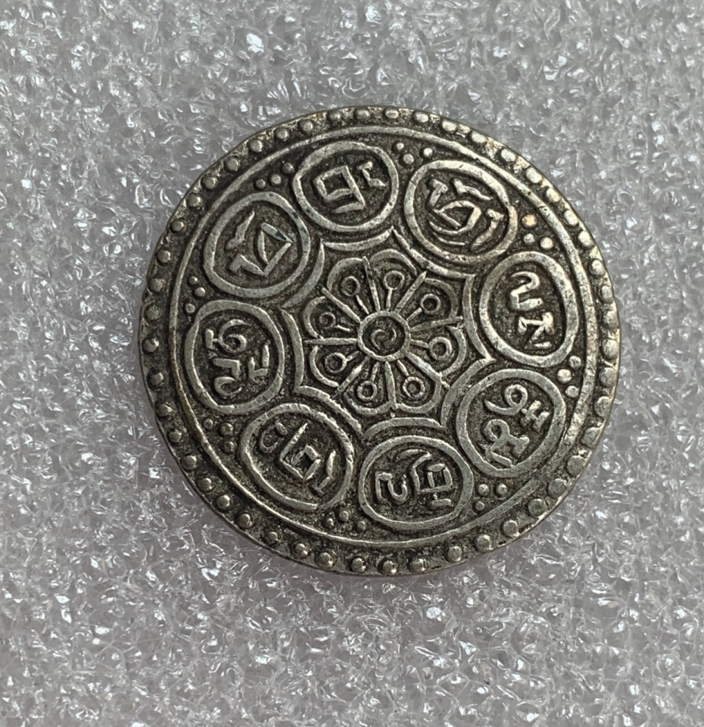 瓶子🏺第88期拍卖会 西藏章嘎银币