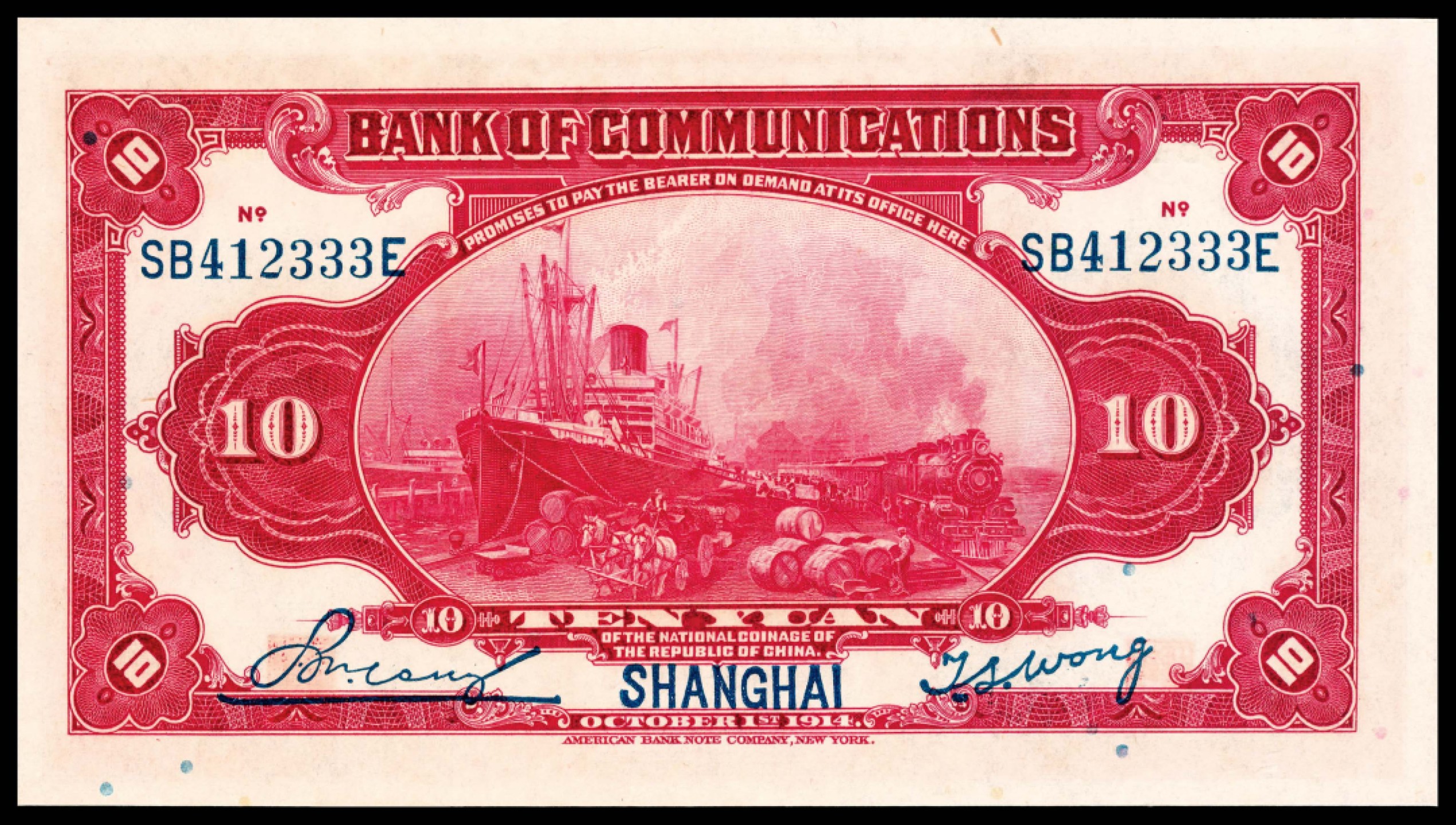 和合永通-杭州宜和2023年春拍纸钞专场 民国三年（1914年），交通银行拾圆 上海 PMG 65 EPQ 号码 SB 193777 G