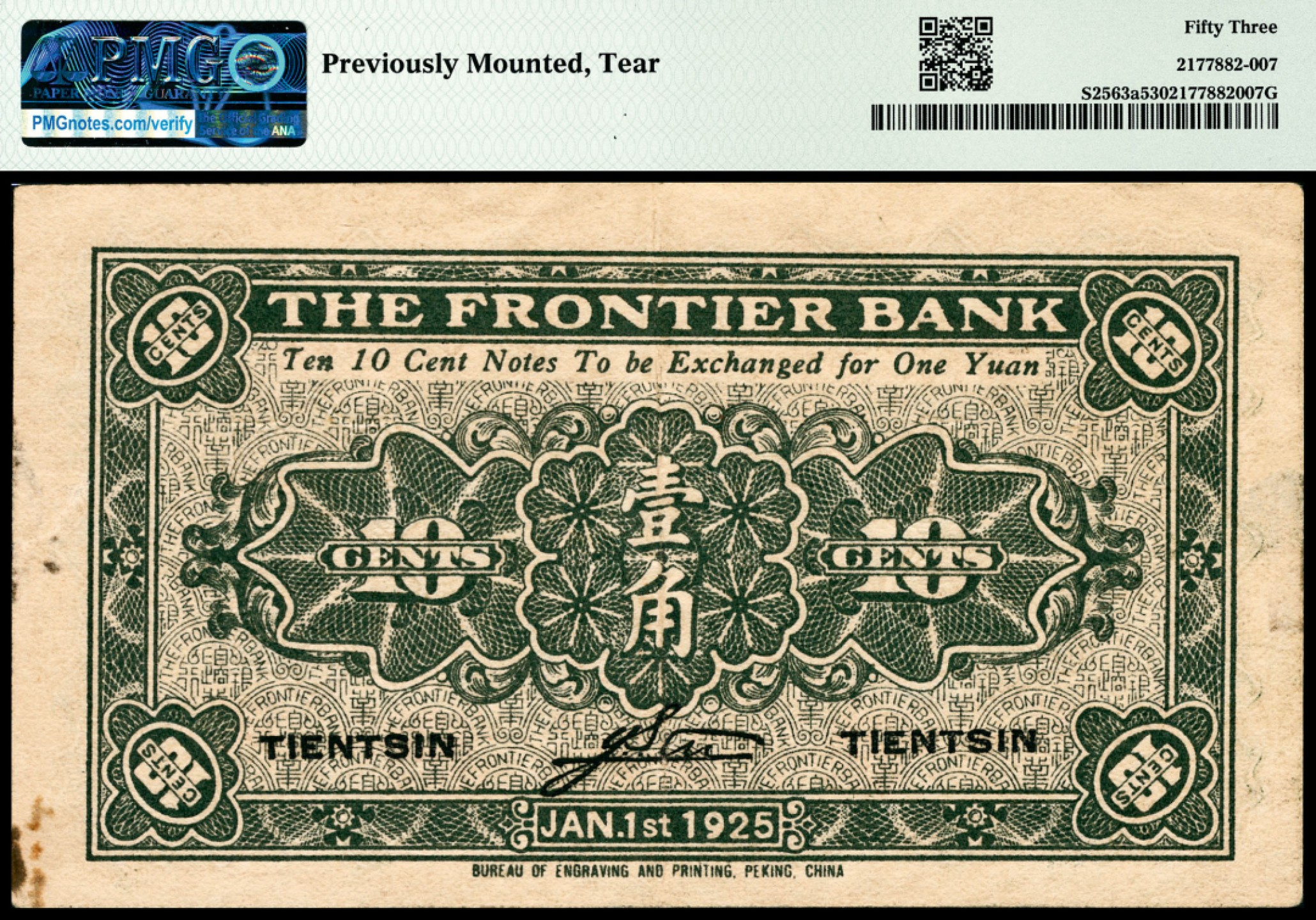 和合永通-杭州宜和2023年春拍纸钞专场 民国十四年（1925年），边业银行壹角 贰角各一枚 PMG 53/PMG 50 号码 0220798  0915465