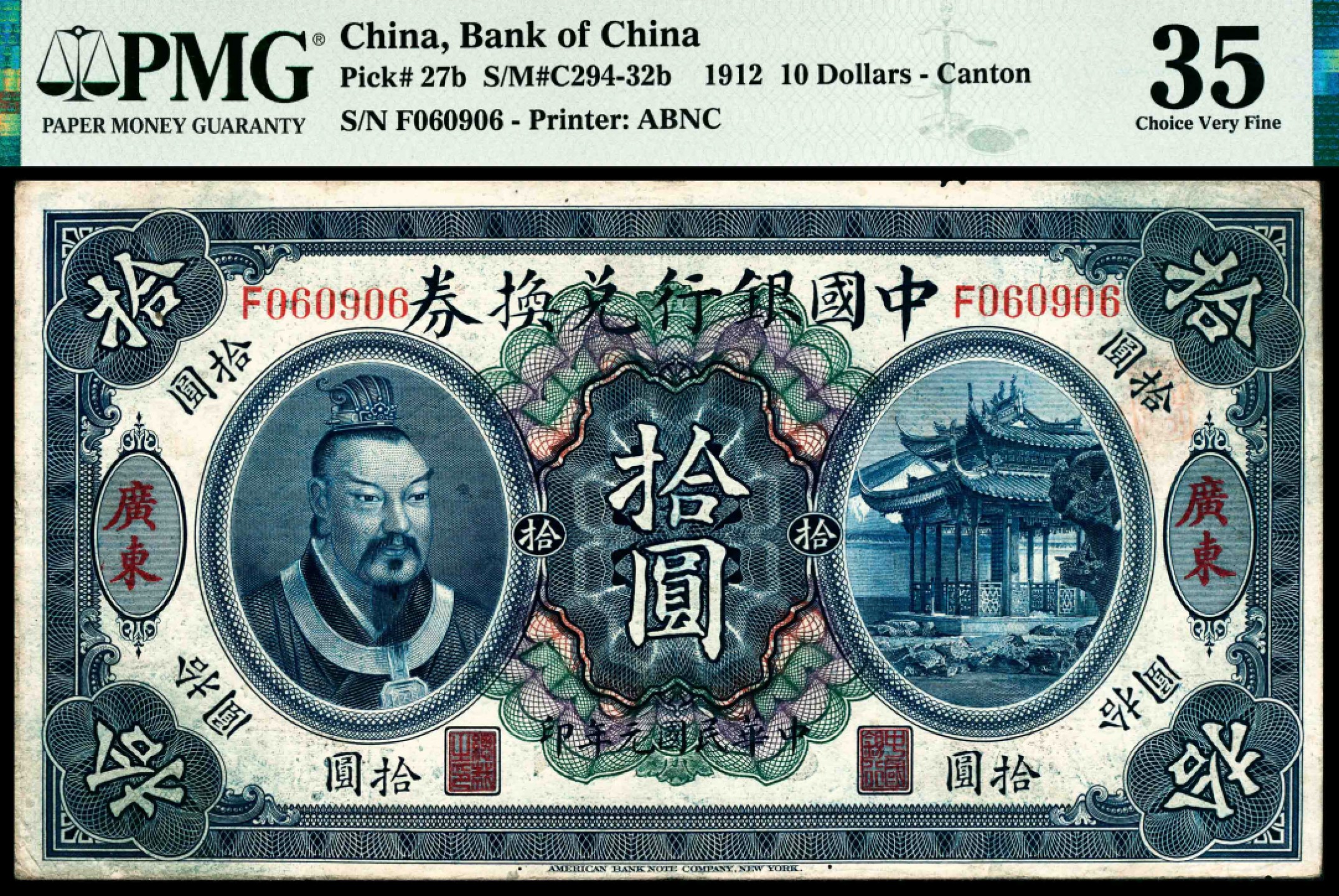 和合永通-杭州宜和2023年春拍纸钞专场 民国元年（1912年），中国银行兑换券拾圆 广东 PMG 35 号码 F 060906