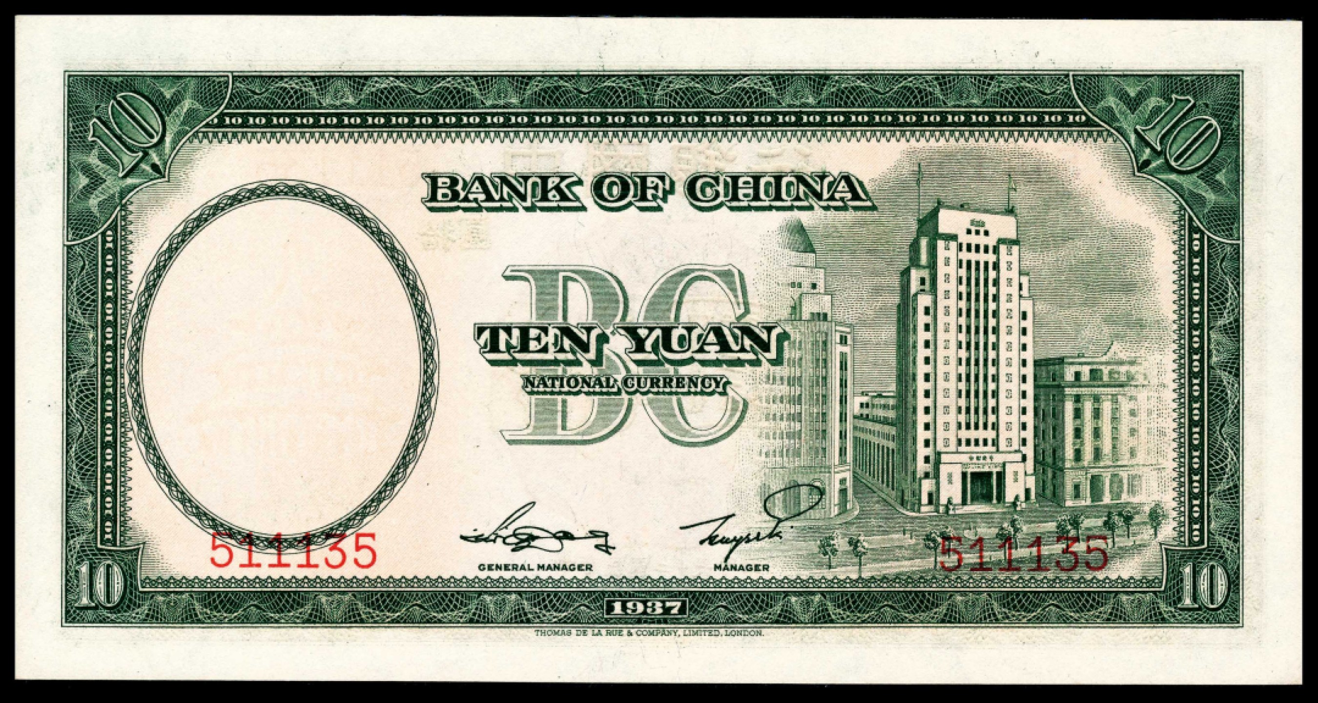 和合永通-杭州宜和2023年春拍纸钞专场 民国二十六年（1937年），中国银行拾圆 PMG 67 EPQ 号码 511135