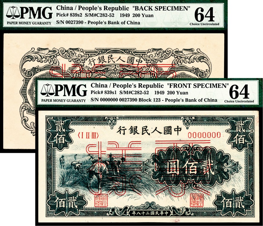 和合永通-杭州宜和2023年春拍纸钞专场 1949年第一版人民币“收割”贰佰圆样票正反各一枚 PMG 64/PMG 64 号码 0027390