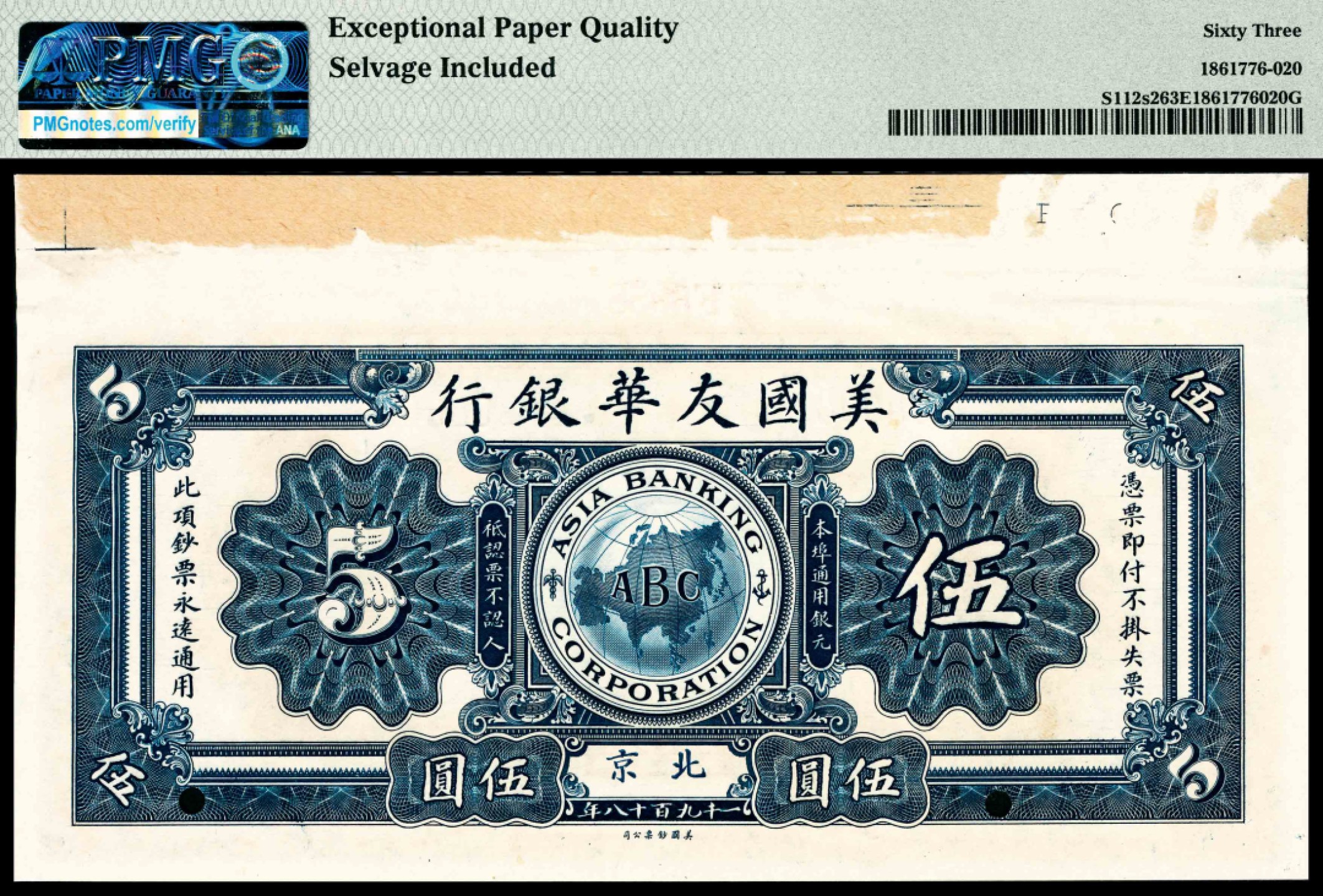 和合永通-杭州宜和2023年春拍纸钞专场 1918年，美国友华银行壹圆 伍圆 拾圆 贰拾圆 伍拾圆 壹佰圆样票各一枚 PMG 58 EPQ-64 EPQ 号码 F 6058 背标 Selvage Included