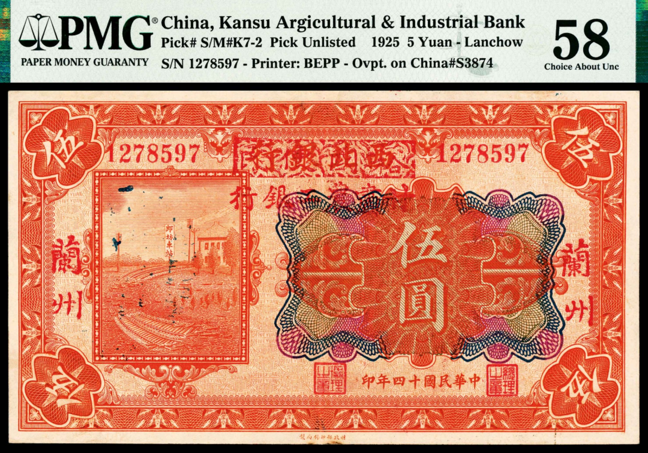 和合永通-杭州宜和2023年春拍纸钞专场 民国十四年（1925年），西北银行伍圆 兰州 PMG 58 号码 1278597 背标 Ink