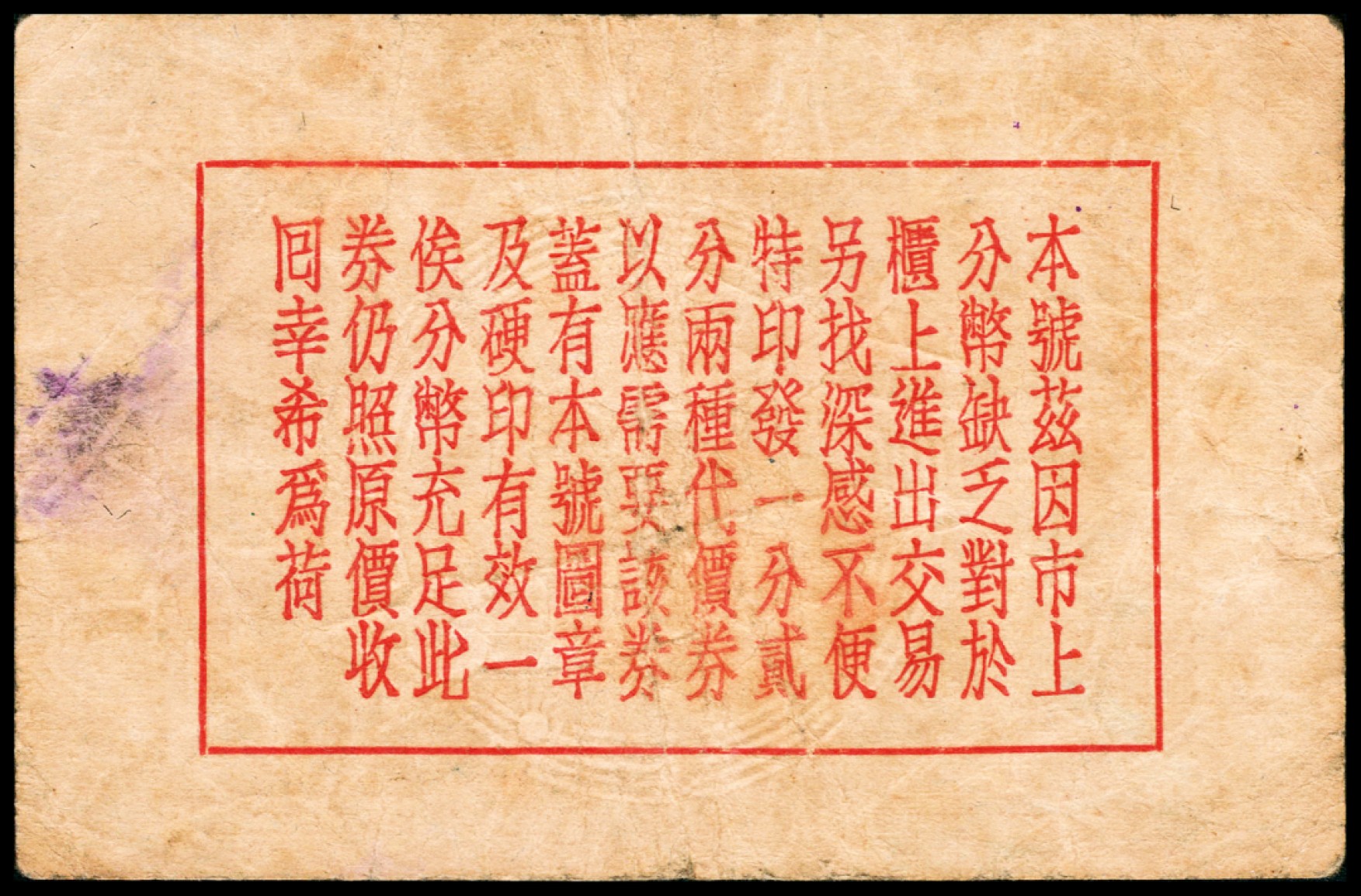 和合永通-杭州宜和2023年春拍纸钞专场 老上海代价券一组七枚  号码 