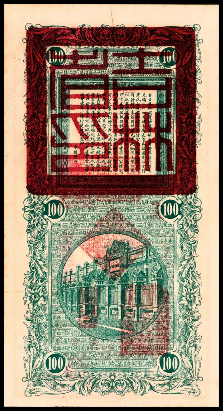 和合永通-杭州宜和2023年春拍纸钞专场 民国十七年（1928年）吉林永衡官银钱号官帖壹吊、贰吊、叁吊、伍吊、拾吊、伍拾吊、壹百吊一组七枚，PMG 40-64 EPQ。另有民国十五年八月下旬报告表两份 PMG 40-64 EPQ 号码 043656 015031 030776 091818 046876 028545 062377