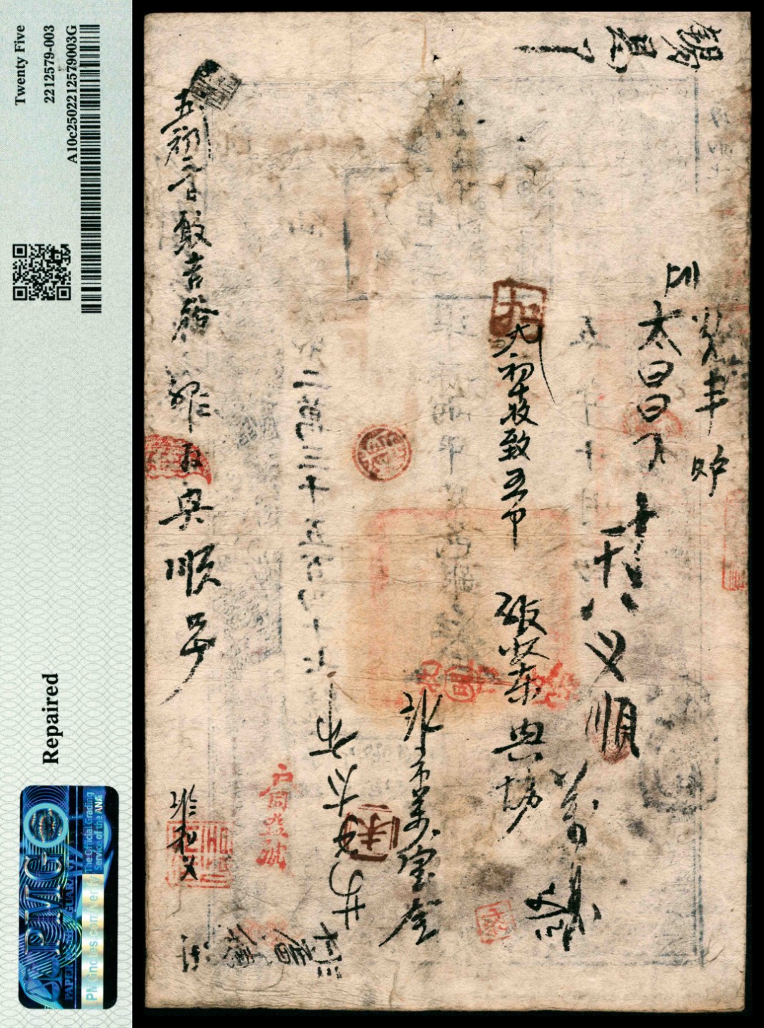 和合永通-杭州宜和2023年春拍纸钞专场 咸丰五年(1855年)，户部官票仙字第二万三千五百四十七号叁两 PMG 25 号码 23547 背标 Repaired