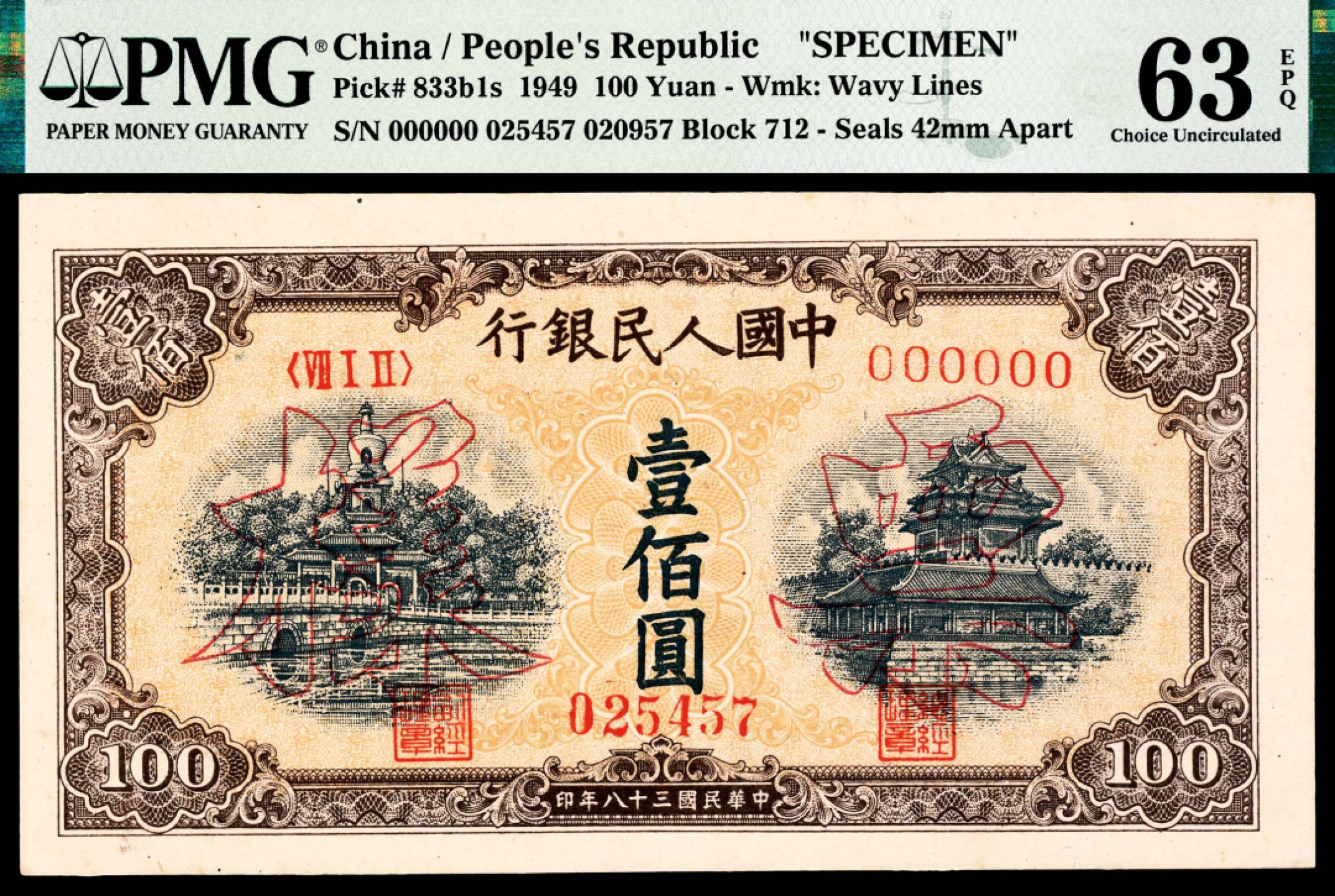 和合永通-杭州宜和2023年春拍纸钞专场 1949年第一版人民币“黄北海”壹佰圆，样票 PMG 63 EPQ 号码 025457 020957